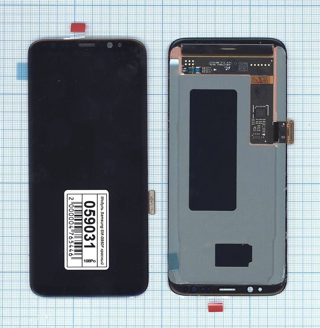 Дисплей с тачскрином для Samsung Galaxy S8 SM-G950F красный, для Samsung Galaxy S8 SM-G950F
Дисплей с тачскрином для Samsung Galaxy S8 SM-G950F красный, для Samsung Galaxy S8 SM-G950F