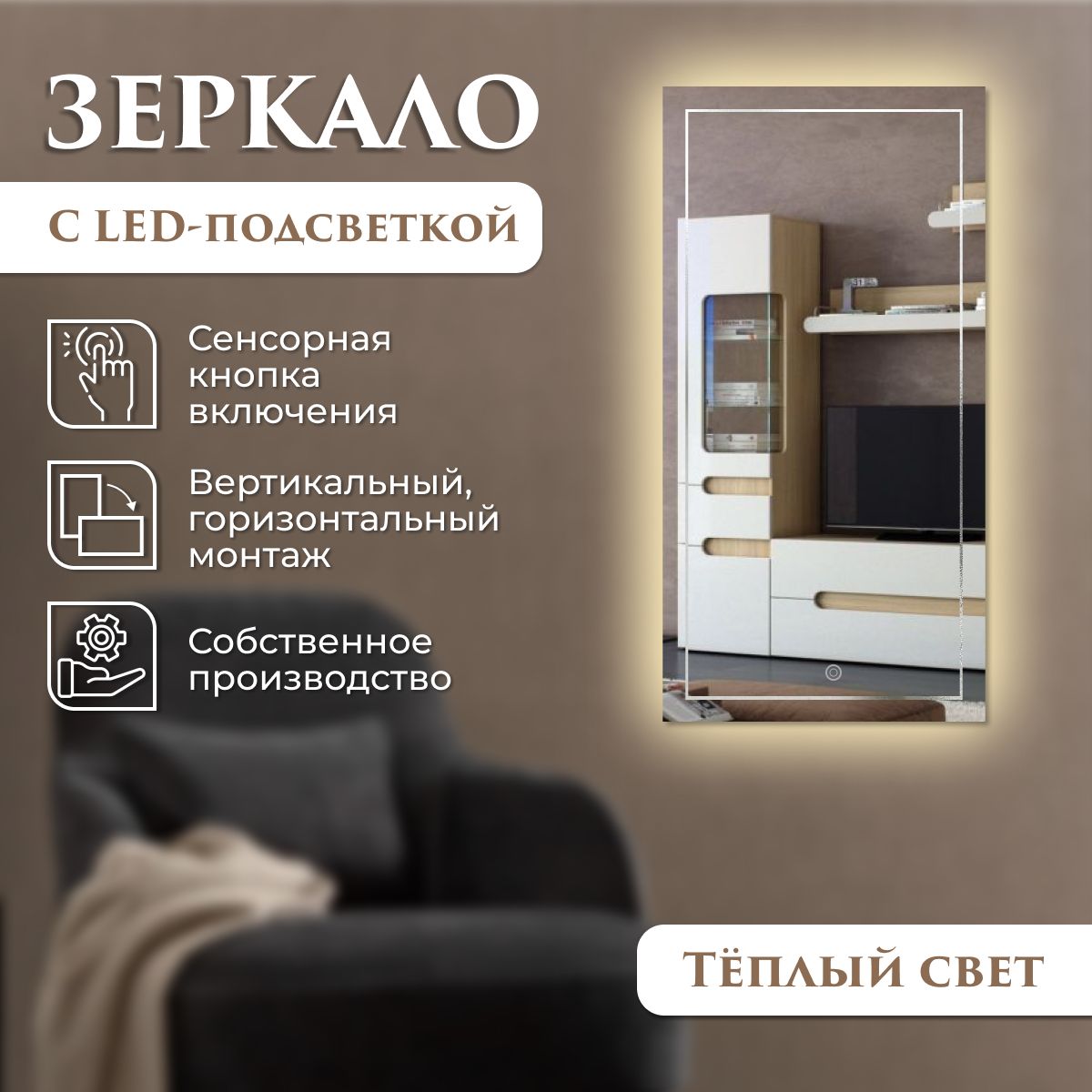 Зеркало настенное с гравировкой Квадрат с подсветкой 50 х 100 см, Серебристый, зеркала_с_подсв_с_грав
Зеркало настенное с гравировкой Квадрат с подсветкой 50 х 100 см, Серебристый, зеркала_с_подсв_с_грав