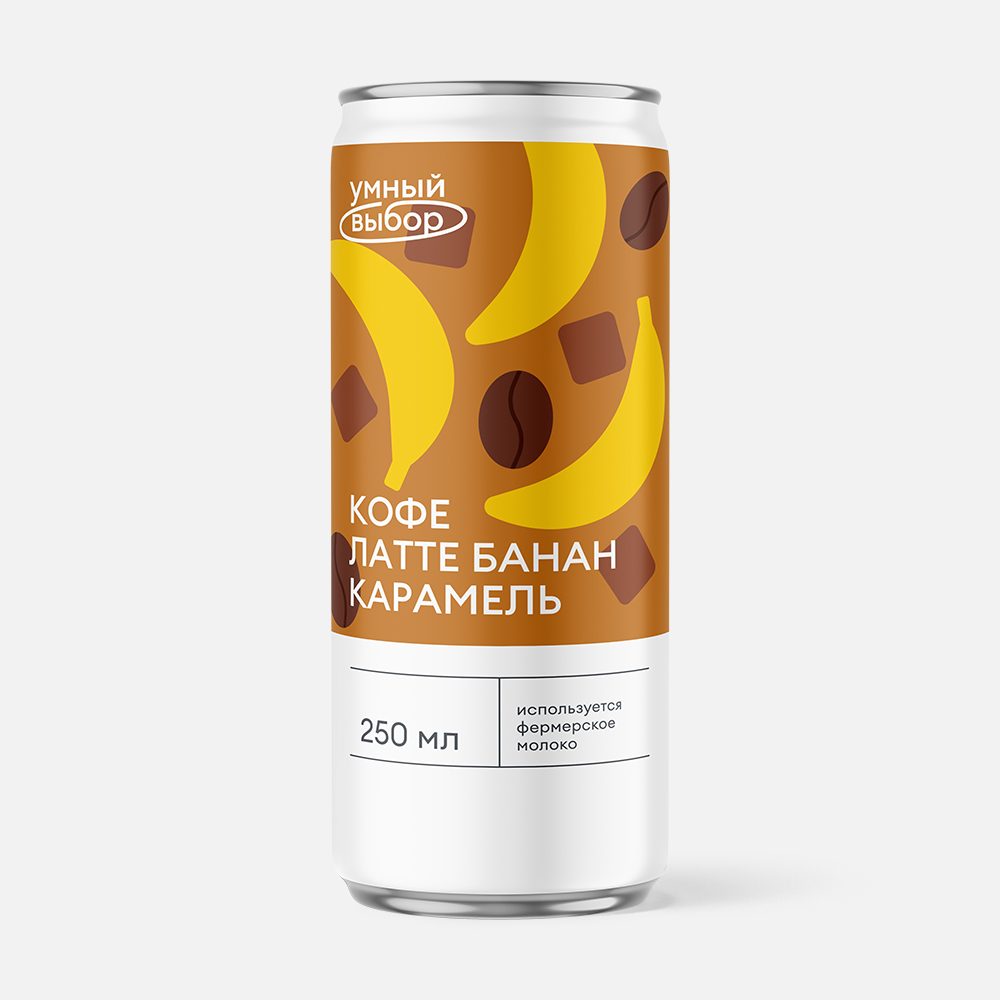 Напиток Умный выбор Кофе Латте Банан и карамель, молочный, 2,4%, 250 мл, Капучино молочный
Напиток Умный выбор Кофе Латте Банан и карамель, молочный, 2,4%, 250 мл, Капучино молочный