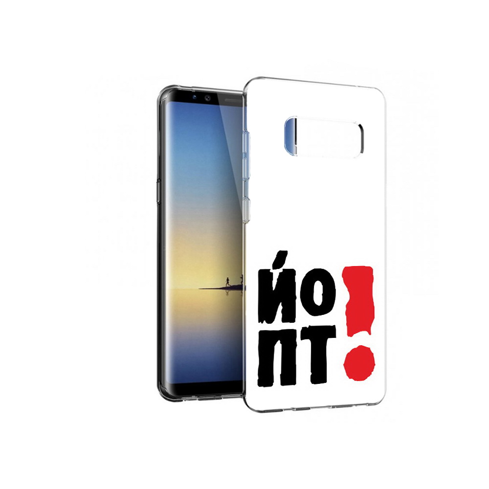 Чехол MyPads Tocco для Samsung Galaxy Note 8 надписть абстракция, Прозрачный, Tocco
Чехол MyPads Tocco для Samsung Galaxy Note 8 надписть абстракция, Прозрачный, Tocco