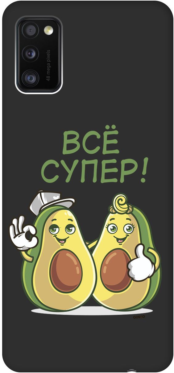 Матовый чехол на Samsung Galaxy A41 с принтом "Funny Avocado" черный, Черный;желтый, 2515
Матовый чехол на Samsung Galaxy A41 с принтом "Funny Avocado" черный, Черный;желтый, 2515