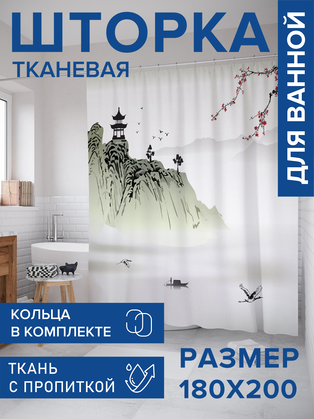 Штора для ванной тканевая JoyArty "Японская культура в горах", 180х200, sc_14930, Зеленый
Штора для ванной тканевая JoyArty "Японская культура в горах", 180х200, sc_14930, Зеленый