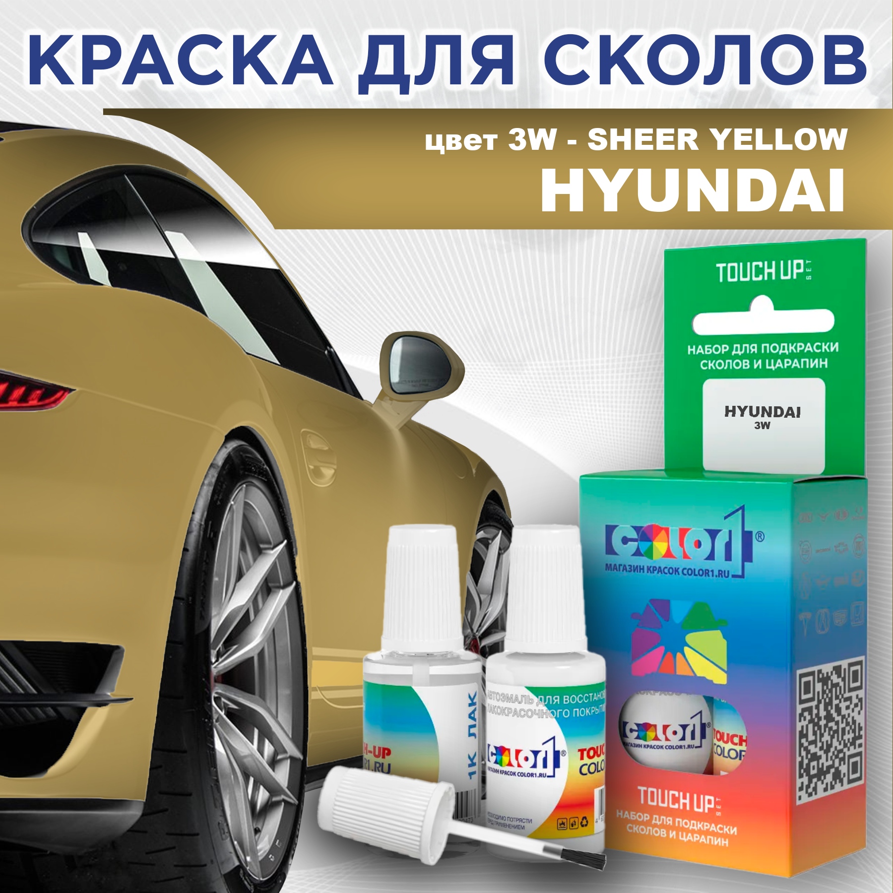 Краска для сколов во флаконе с кисточкой COLOR1 для HYUNDAI, цвет 3W - SHEER YELLOW, Прозрачный
Краска для сколов во флаконе с кисточкой COLOR1 для HYUNDAI, цвет 3W - SHEER YELLOW, Прозрачный