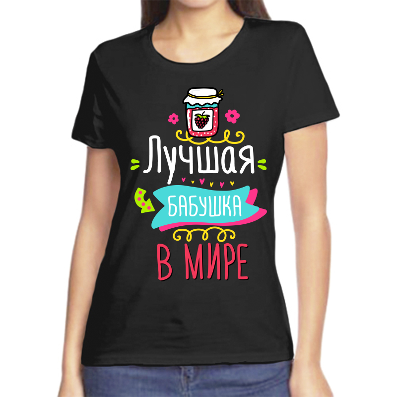 Футболка женская черная 44 р-р лучшая бабуля в мире, Черный, fzh_luchshaya_babulya_v_mire
Футболка женская черная 44 р-р лучшая бабуля в мире, Черный, fzh_luchshaya_babulya_v_mire