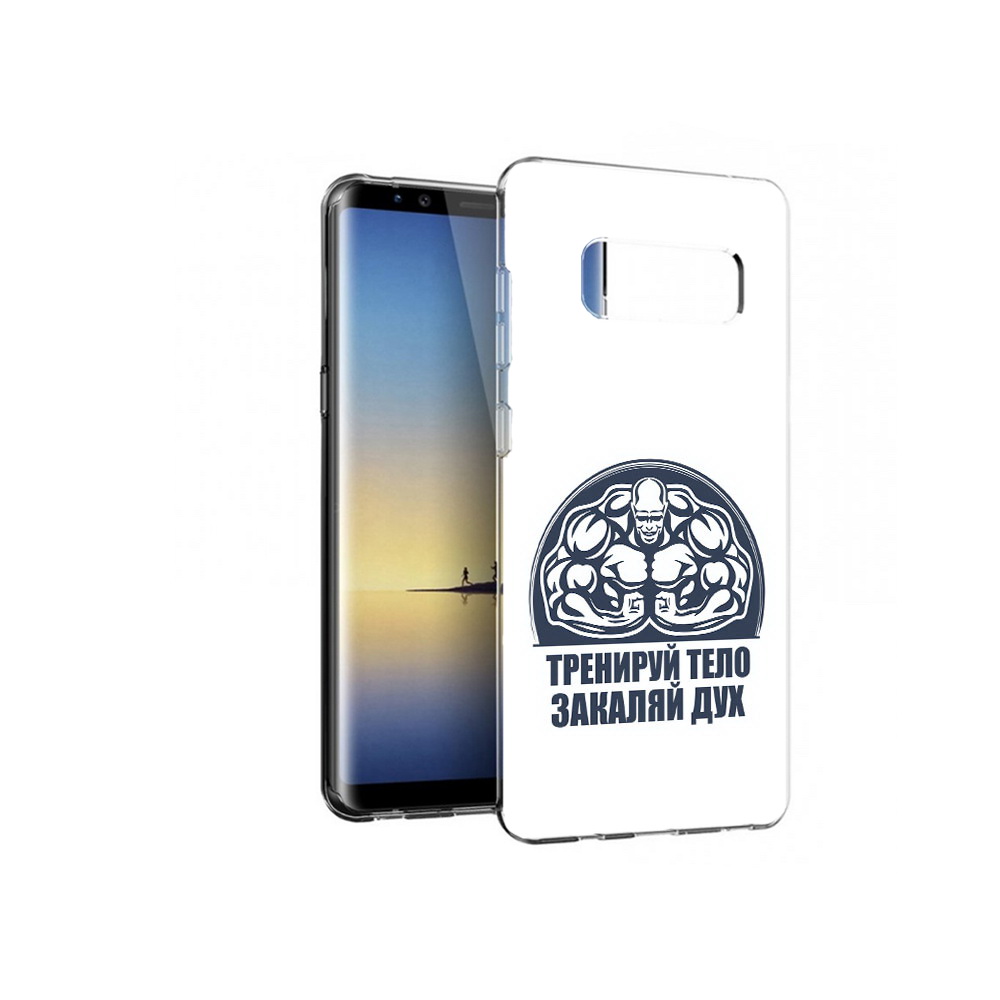 Чехол MyPads Tocco для Samsung Galaxy Note 8 бодибилдинг закаляй дух, Прозрачный, Tocco
Чехол MyPads Tocco для Samsung Galaxy Note 8 бодибилдинг закаляй дух, Прозрачный, Tocco