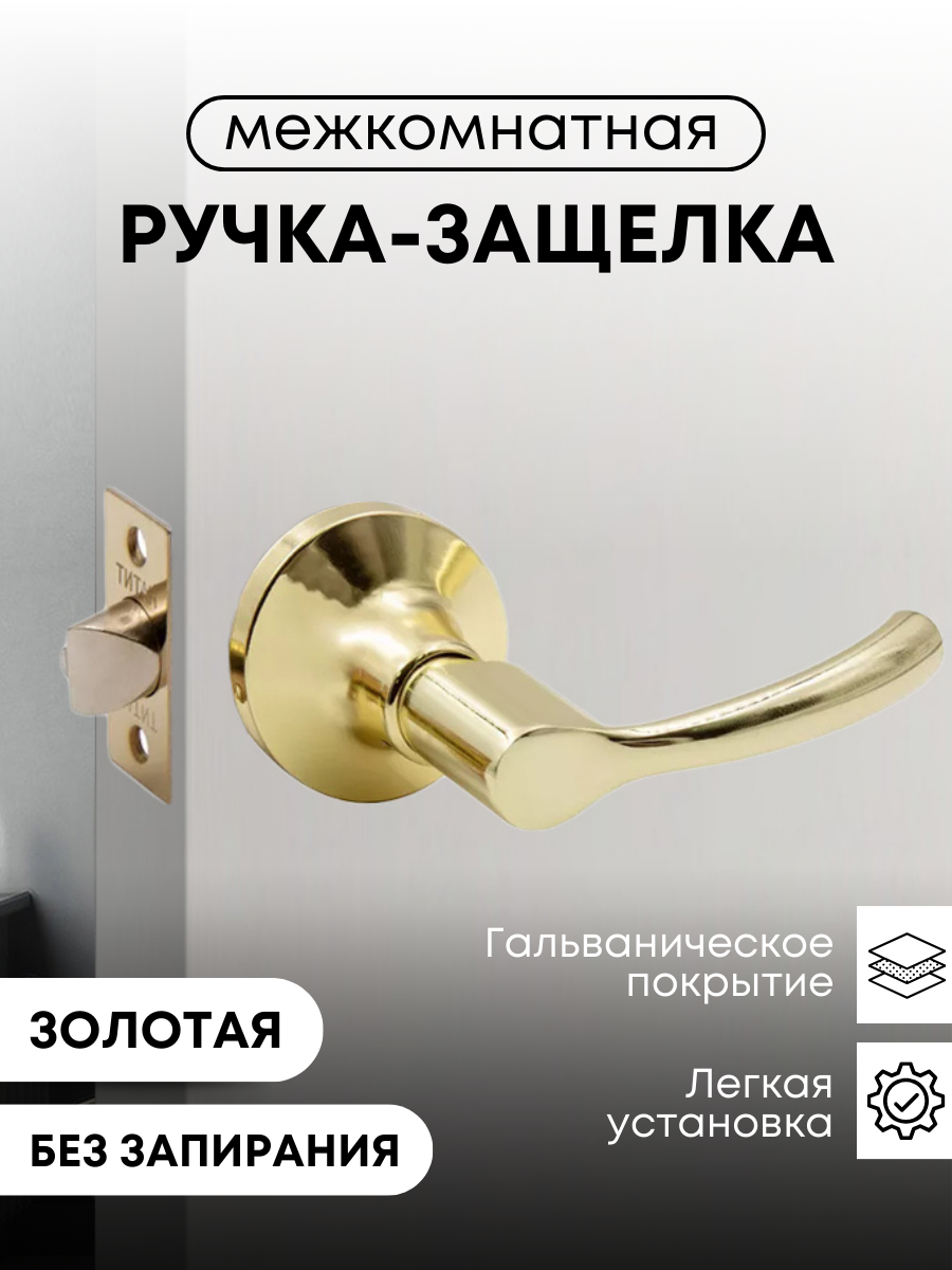Ручка-защелка Титан 100-05 РВ, без запирания, Золото, Золотой, Ручка-защелка Титан 100-05 РВ межкомнатная, без запирания, Золото
Ручка-защелка Титан 100-05 РВ, без запирания, Золото, Золотой, Ручка-защелка Титан 100-05 РВ межкомнатная, без запирания, Золото