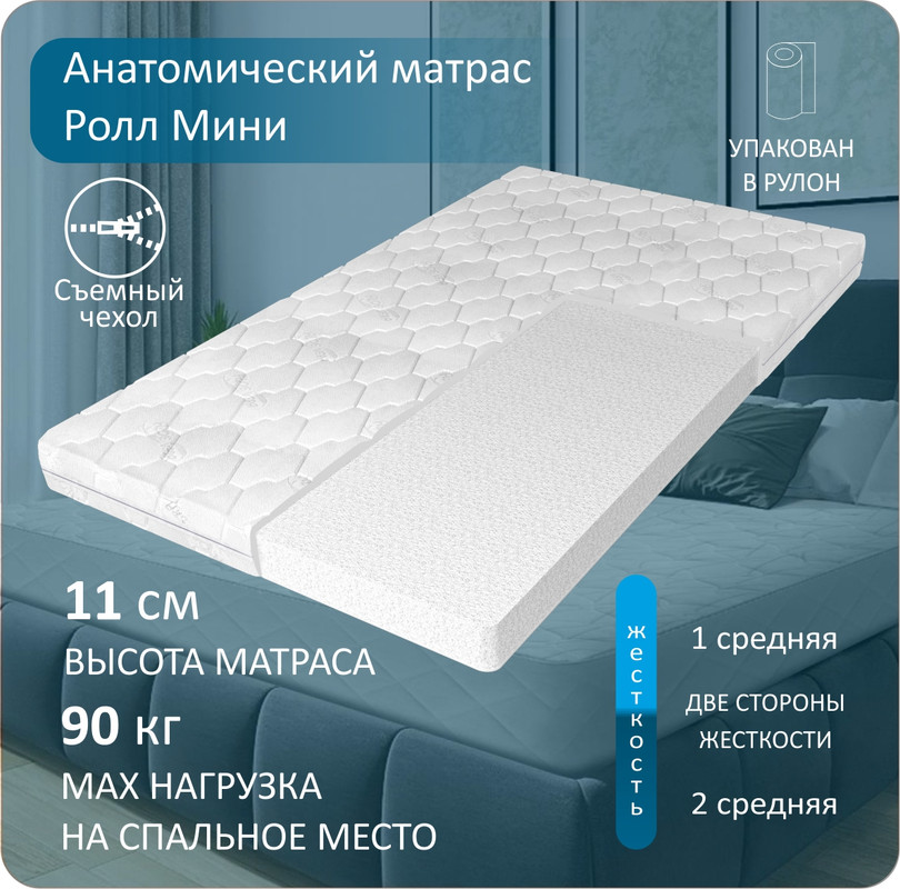 Анатомический матрас Anriz, Ролл Мини 150-200, Белый, Ролл Мини
Анатомический матрас Anriz, Ролл Мини 150-200, Белый, Ролл Мини