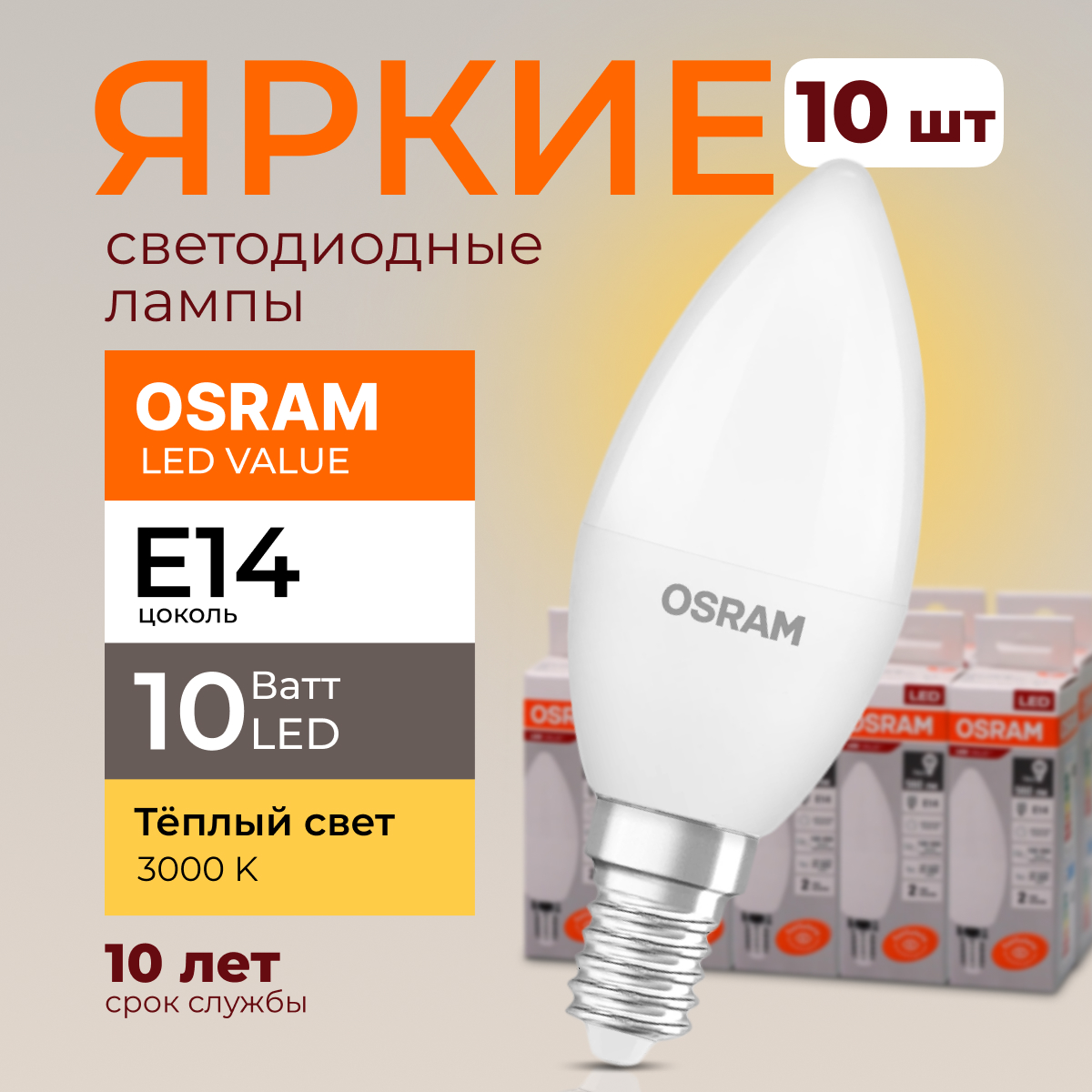 Лампочка светодиодная Osram свеча 10 Ватт E14 теплый свет 3000K LED LV CLB FR 800лм 10шт, LED Value
Лампочка светодиодная Osram свеча 10 Ватт E14 теплый свет 3000K LED LV CLB FR 800лм 10шт, LED Value