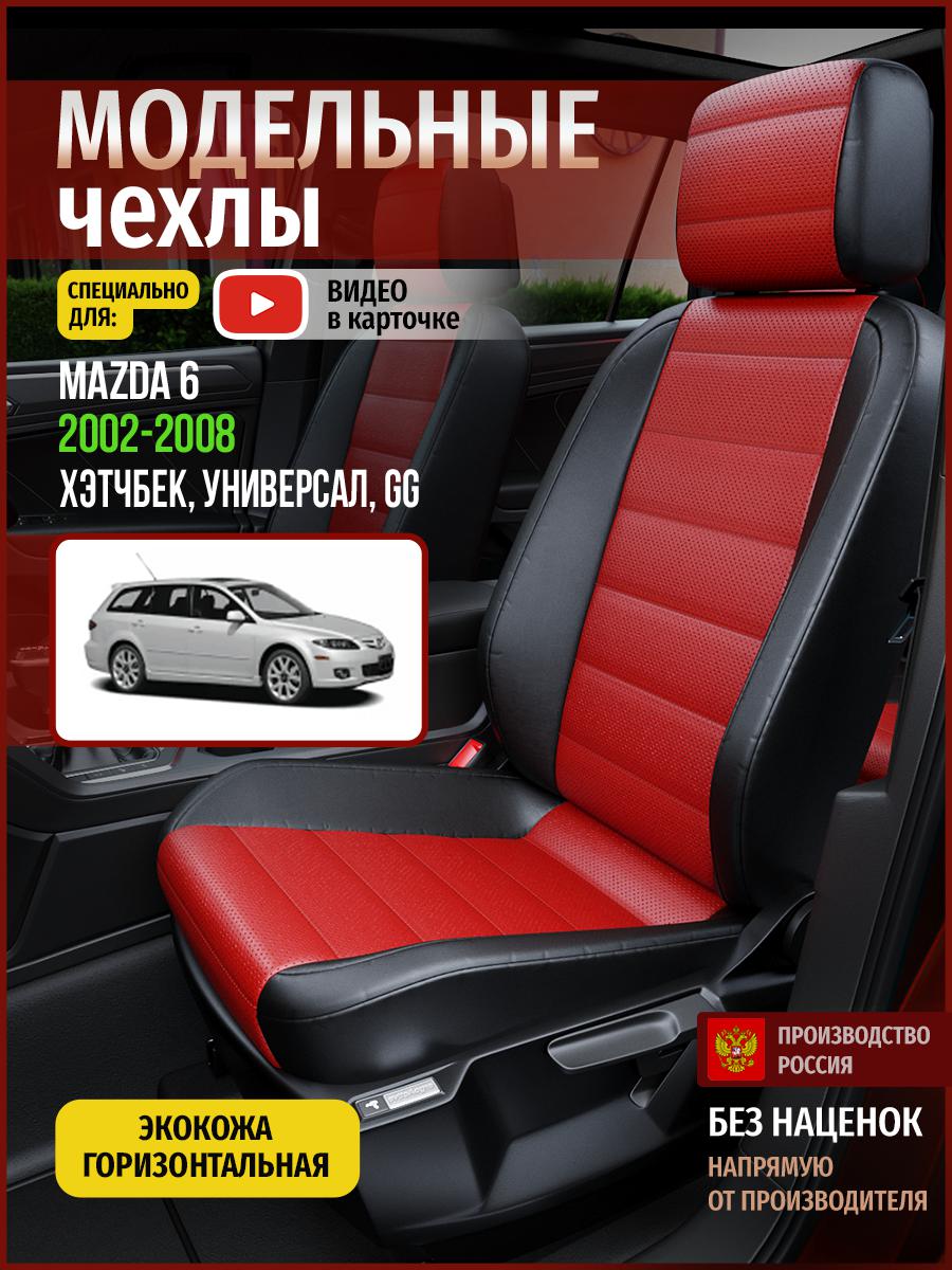 Чехлы на сиденья Чехлы.ру для Мазда 6 GG 1 хэтчбек, универсал 4617AV835FT экокожа, Красный;черный, 392
Чехлы на сиденья Чехлы.ру для Мазда 6 GG 1 хэтчбек, универсал 4617AV835FT экокожа, Красный;черный, 392
