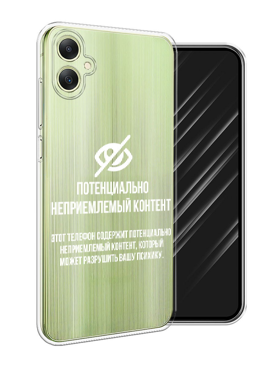 Чехол Awog на Samsung Galaxy A06 "Неприемлемый контент", Белый;серый;серебристый, 2110150-1
Чехол Awog на Samsung Galaxy A06 "Неприемлемый контент", Белый;серый;серебристый, 2110150-1