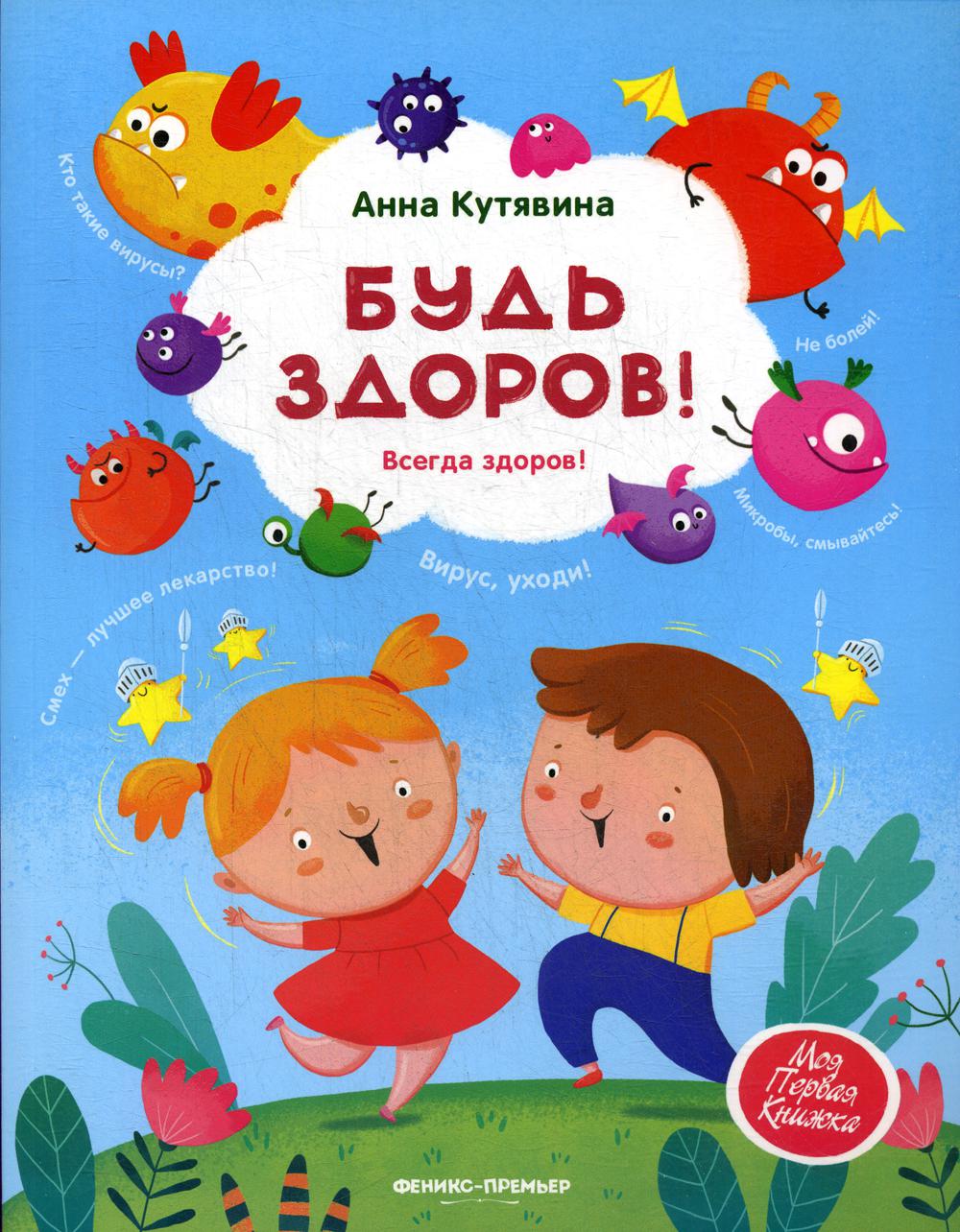 фото Книга будь здоров! феникс