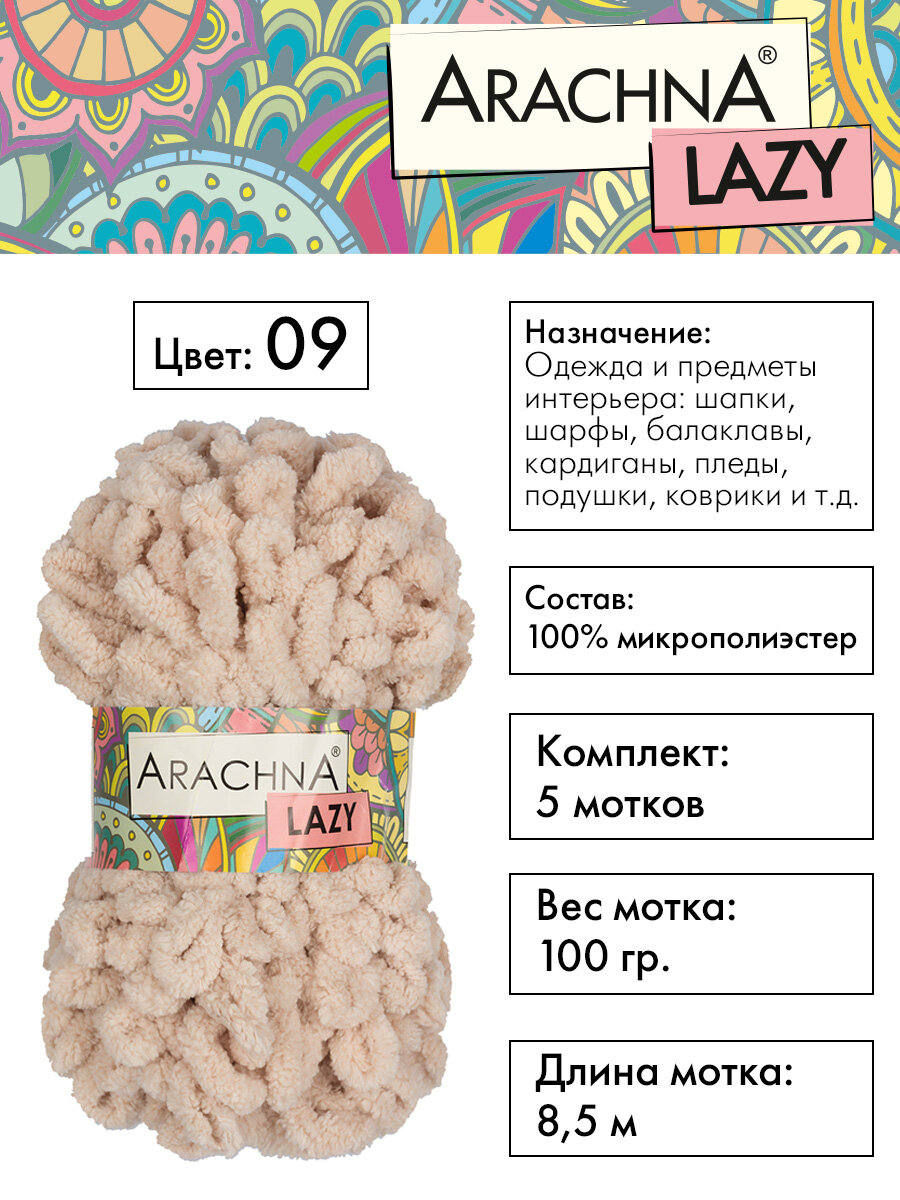 Пряжа плюшевая Arachna Lazy 5 шт. х 100 г 8.5 м 100% микрополиэстер №09 св.бежевый, LAZY
Пряжа плюшевая Arachna Lazy 5 шт. х 100 г 8.5 м 100% микрополиэстер №09 св.бежевый, LAZY