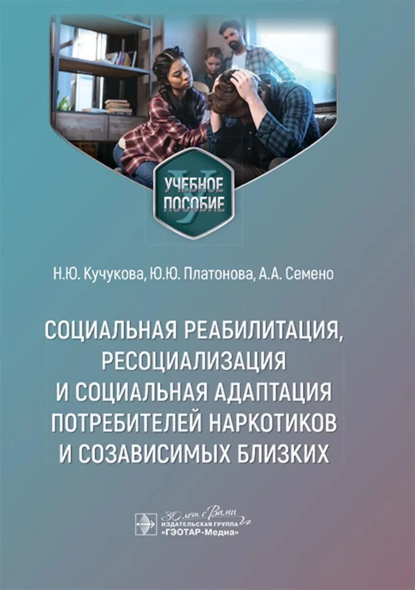 Социальная реабилитация, ресоциализация и социальная адаптация потребителей наркотиков, ОБРАЗОВАНИЕ И НАУКА
Социальная реабилитация, ресоциализация и социальная адаптация потребителей наркотиков, ОБРАЗОВАНИЕ И НАУКА