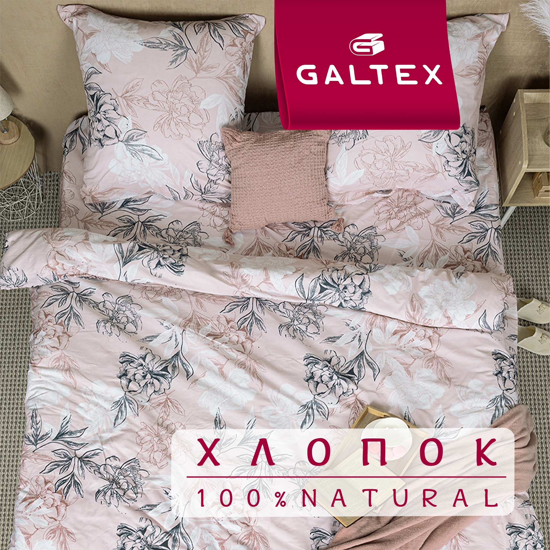 Комплект постельного белья 1,5-спальный Galtex Нежность поплин Симфония пудровый, КПБ 1,5-сп.
Комплект постельного белья 1,5-спальный Galtex Нежность поплин Симфония пудровый, КПБ 1,5-сп.
