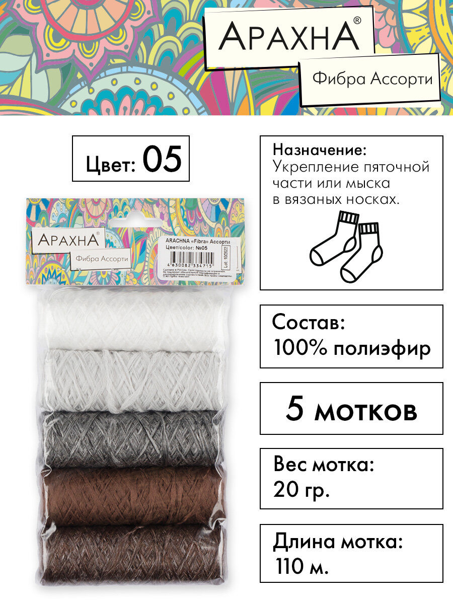 Пряжа носочная добавка Arachna Fibra Ассорти, 100 г, 5 шт. полиэфир №05, Коричневый, Fibra
Пряжа носочная добавка Arachna Fibra Ассорти, 100 г, 5 шт. полиэфир №05, Коричневый, Fibra
