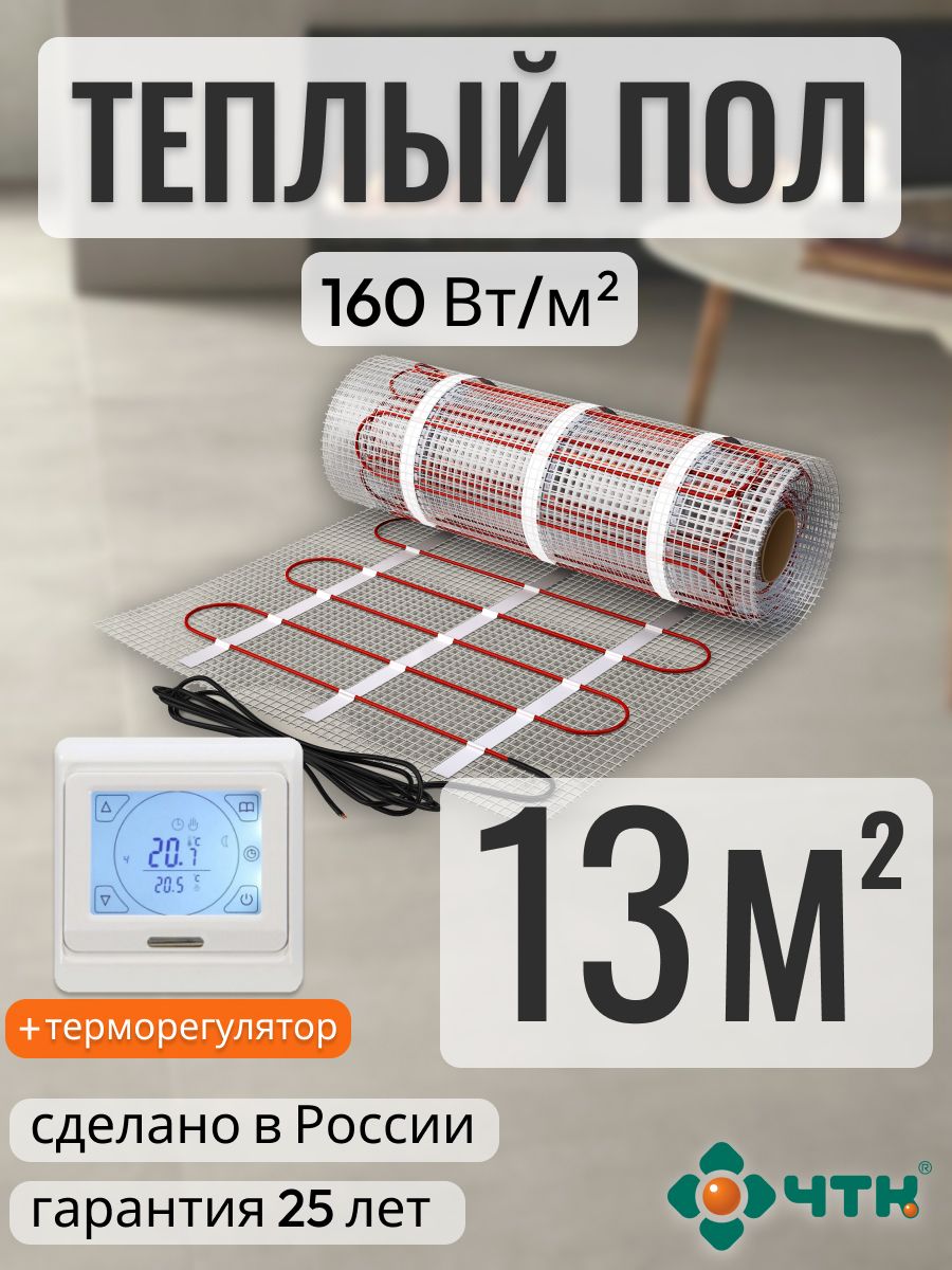 Теплый пол электрический ЧТК 13,0 м2 160 Вт/м2 с сенсорным белым терморегулятором, 91WSR160
Теплый пол электрический ЧТК 13,0 м2 160 Вт/м2 с сенсорным белым терморегулятором, 91WSR160