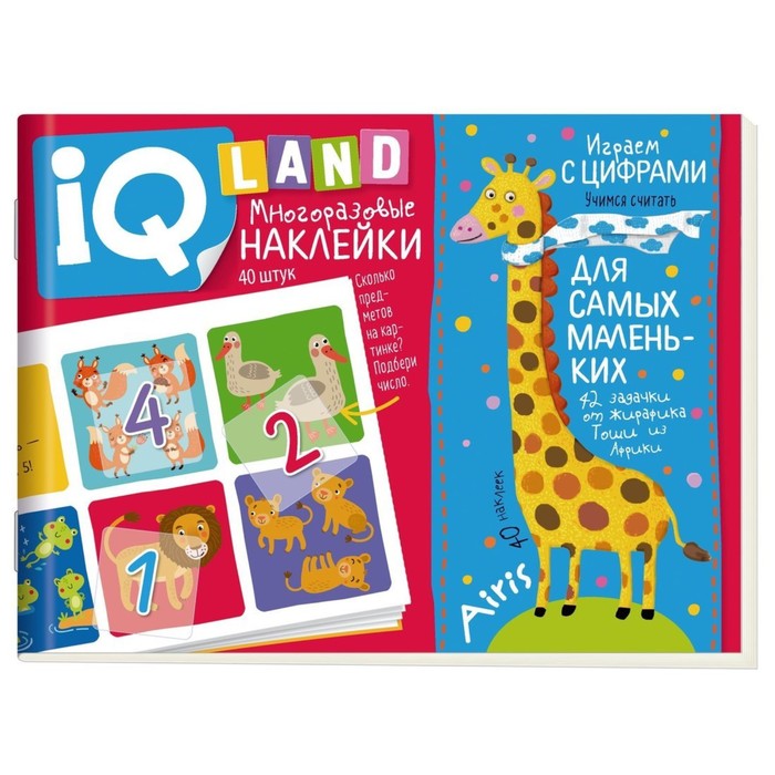 IQ задачки с многоразовыми наклейками "Играем с цифрами" Куликова Е.Н., IQ задачки с многоразовыми наклейками
IQ задачки с многоразовыми наклейками "Играем с цифрами" Куликова Е.Н., IQ задачки с многоразовыми наклейками