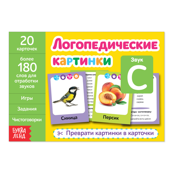 Обучающая книга «Логопедические картинки. Звук С», 24 стр., Логопедические книжки Буква-ленд
Обучающая книга «Логопедические картинки. Звук С», 24 стр., Логопедические книжки Буква-ленд