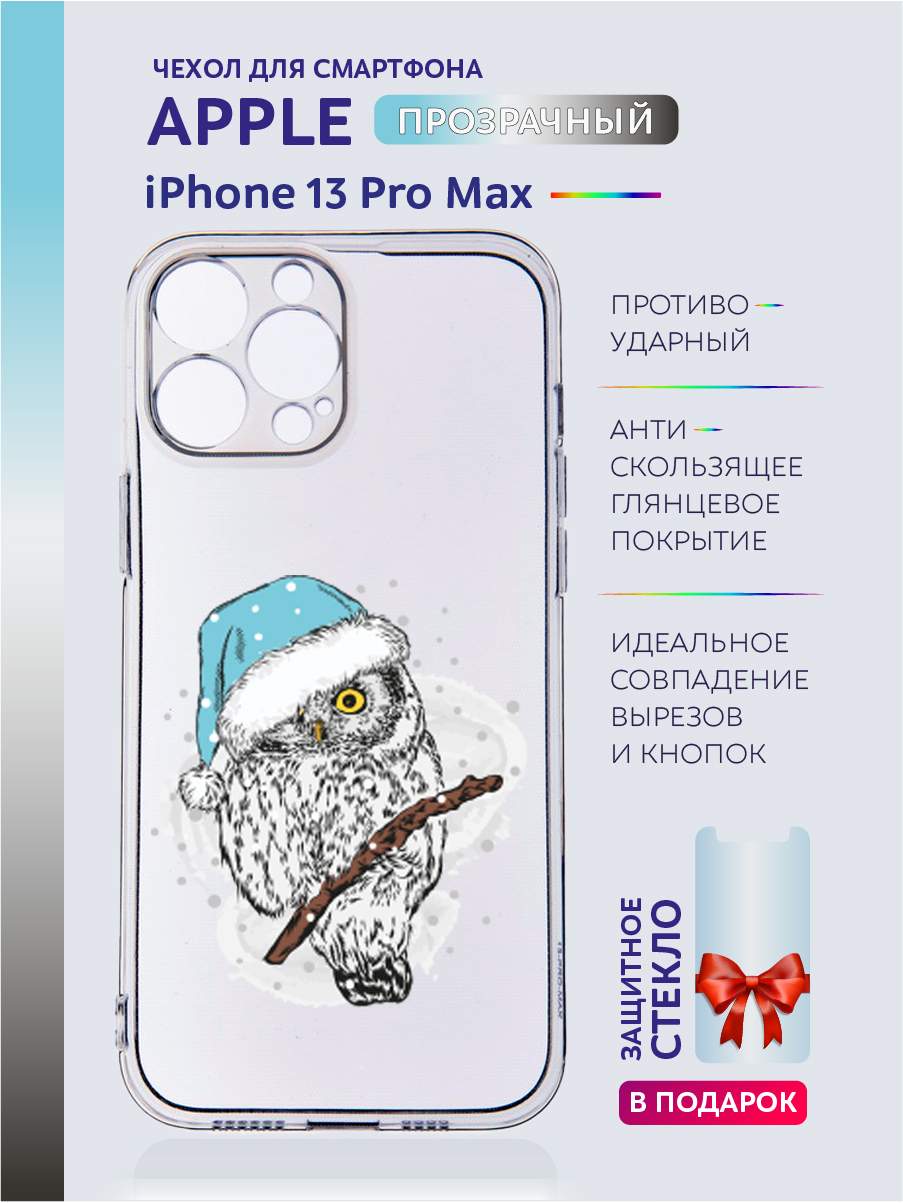 Чехол на iPhone 13 Pro Max новогодний с рисунком, Белый;голубой;желтый;прозрачный;серый;синий;черный, Apple iPhone 13 Pro Max
Чехол на iPhone 13 Pro Max новогодний с рисунком, Белый;голубой;желтый;прозрачный;серый;синий;черный, Apple iPhone 13 Pro Max