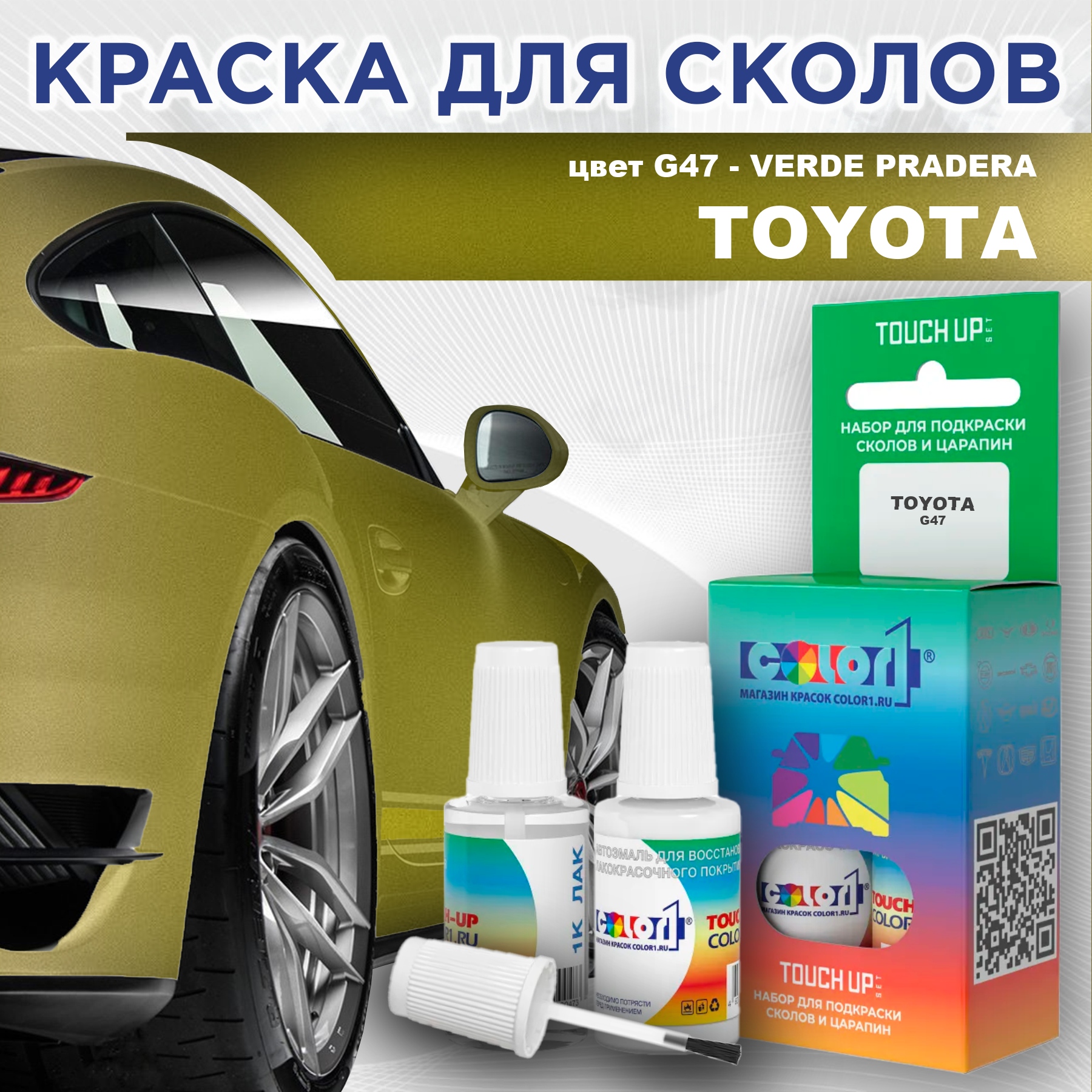 Краска для сколов во флаконе с кисточкой COLOR1 для TOYOTA, цвет G47 - VERDE PRADERA, Прозрачный
Краска для сколов во флаконе с кисточкой COLOR1 для TOYOTA, цвет G47 - VERDE PRADERA, Прозрачный