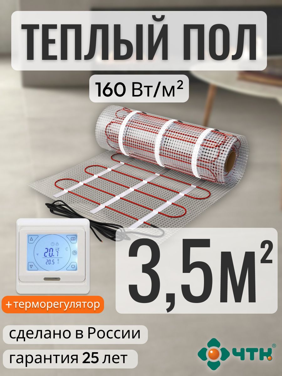 Теплый пол электрический ЧТК 3,5 м2 160 Вт/м2 с сенсорным белым терморегулятором, 91WSR160
Теплый пол электрический ЧТК 3,5 м2 160 Вт/м2 с сенсорным белым терморегулятором, 91WSR160