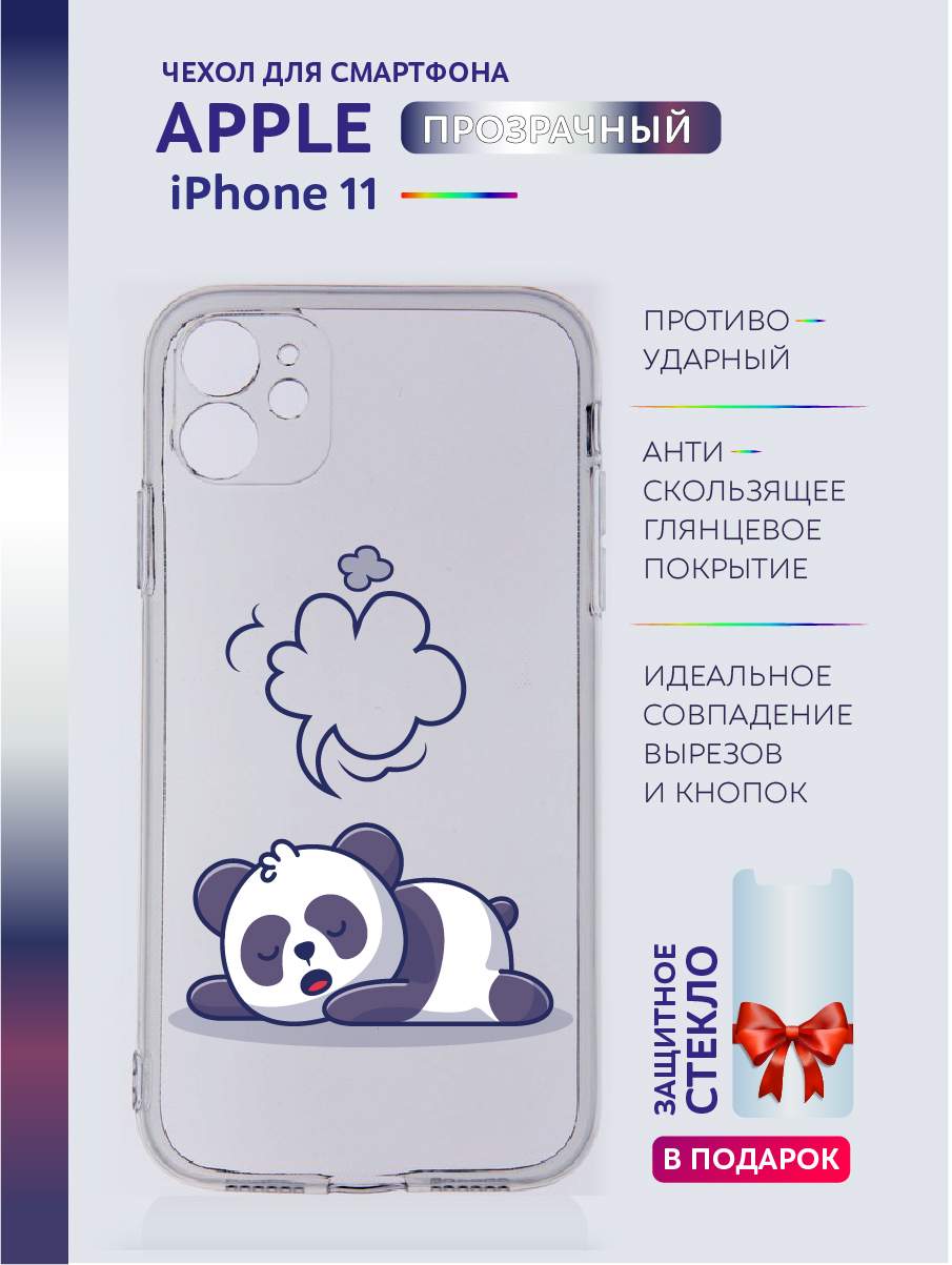 Чехол на iPhone 11 прозрачный с принтом Спящие животные, Белый;прозрачный;синий;фиолетовый, Apple iPhone 11
Чехол на iPhone 11 прозрачный с принтом Спящие животные, Белый;прозрачный;синий;фиолетовый, Apple iPhone 11