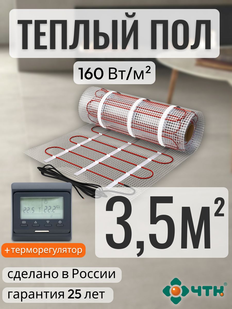 Теплый пол электрический ЧТК 3,5 м2 160 Вт/м2 с программируемым черным терморегулятором, 51BSR160
Теплый пол электрический ЧТК 3,5 м2 160 Вт/м2 с программируемым черным терморегулятором, 51BSR160