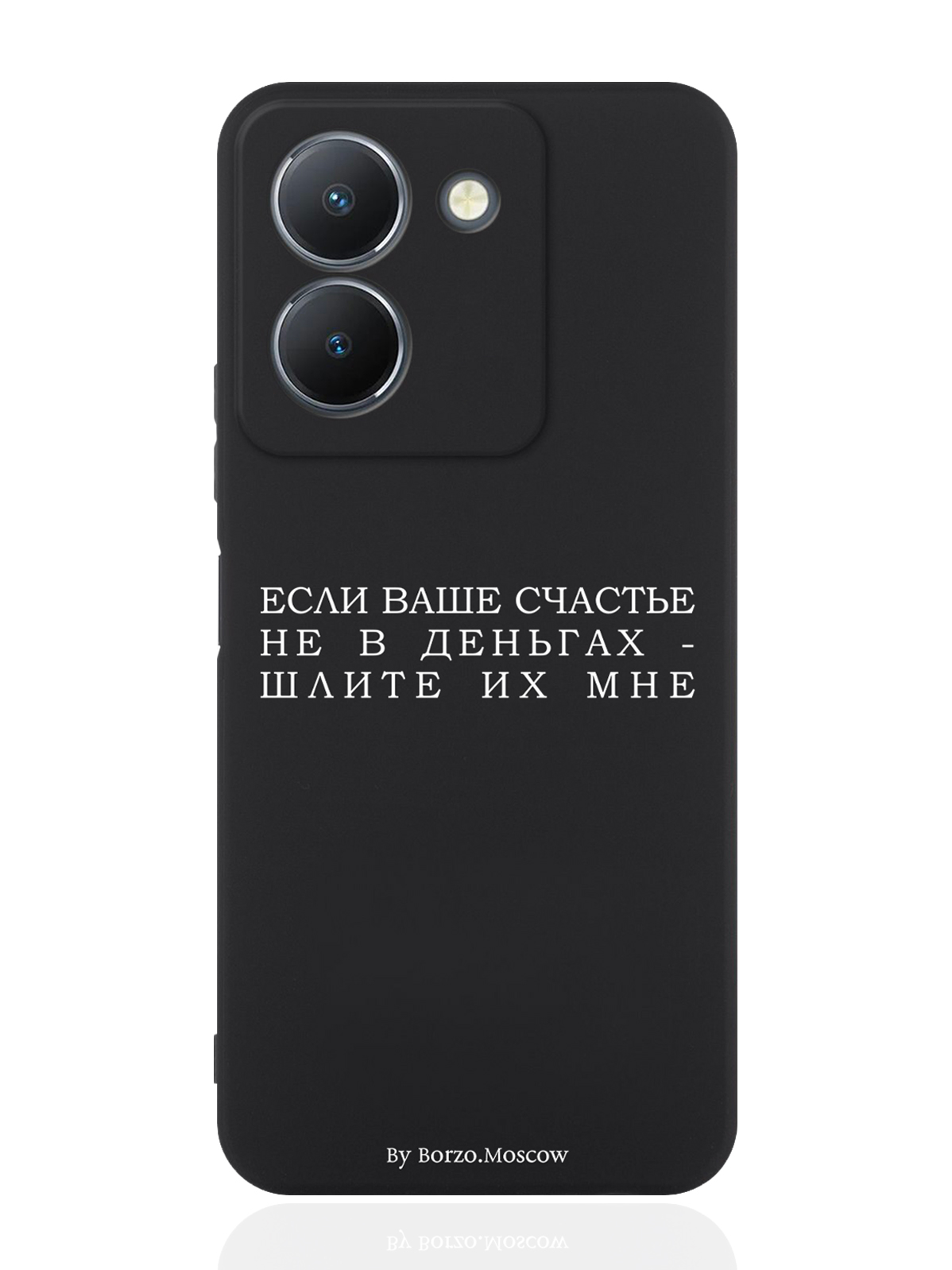 Чехол для смартфона Vivo Y36 4G Если счастье не в деньгах - шлите их мне черный, Белый;черный
Чехол для смартфона Vivo Y36 4G Если счастье не в деньгах - шлите их мне черный, Белый;черный