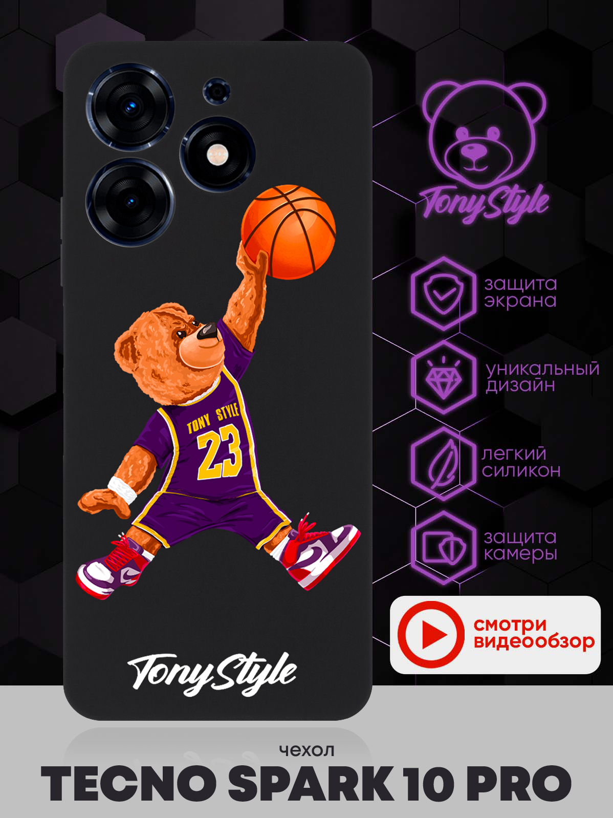 Чехол для смартфона Tecno Spark 10 Pro Tony Style баскетболист с мячом черный, Фиолетовый;коричневый;желтый;оранжевый
Чехол для смартфона Tecno Spark 10 Pro Tony Style баскетболист с мячом черный, Фиолетовый;коричневый;желтый;оранжевый