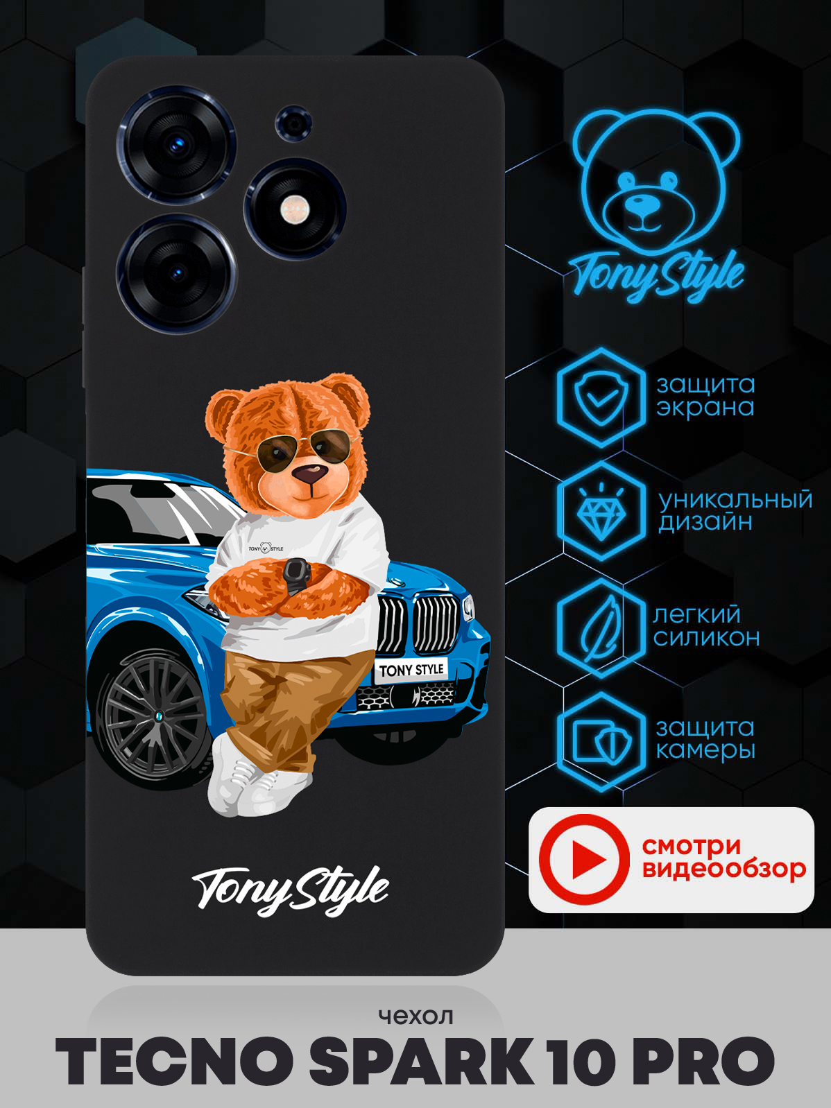 Чехол для смартфона Tecno Spark 10 Pro Tony Style с машиной черный, Голубой;коричневый;белый
Чехол для смартфона Tecno Spark 10 Pro Tony Style с машиной черный, Голубой;коричневый;белый