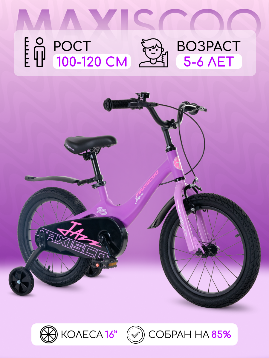 Велосипед Maxiscoo JAZZ Стандарт 16" (2024) Фиолетовый Матовый X-MSC-J1633, X-MSC-J163
Велосипед Maxiscoo JAZZ Стандарт 16" (2024) Фиолетовый Матовый X-MSC-J1633, X-MSC-J163