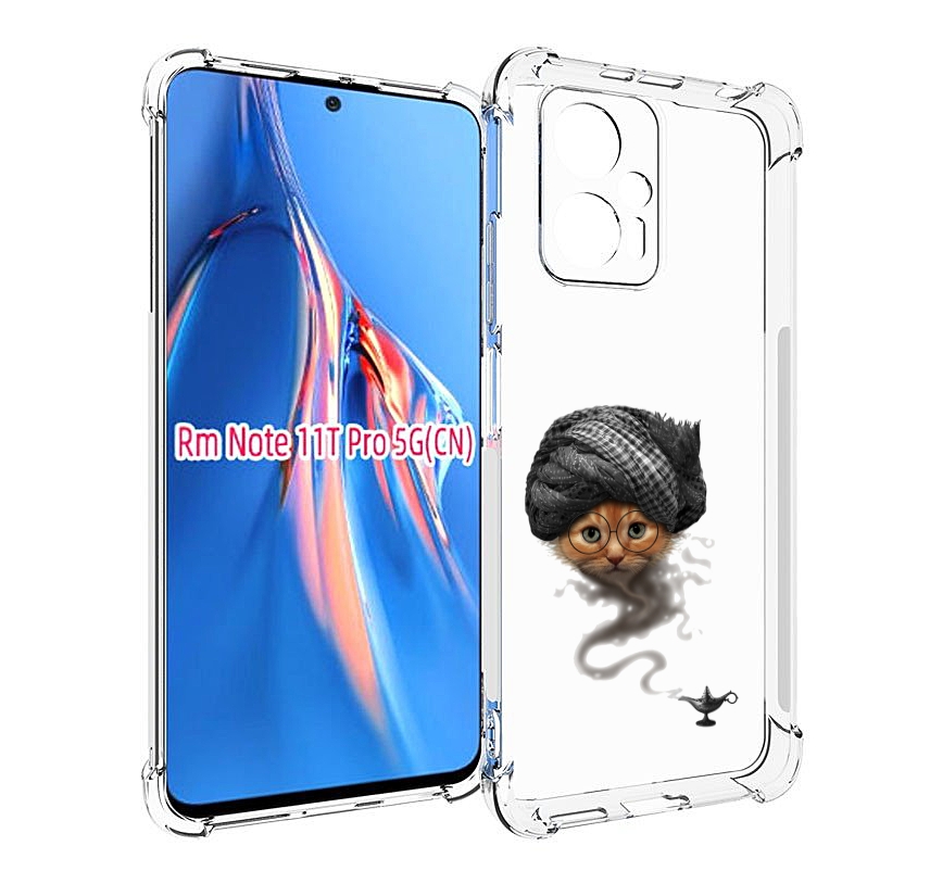Чехол MyPads кот джин для Xiaomi Redmi Note 11T Pro / 11T Pro Plus / Poco X4 GT противо..., Прозрачный, Tocco
Чехол MyPads кот джин для Xiaomi Redmi Note 11T Pro / 11T Pro Plus / Poco X4 GT противо..., Прозрачный, Tocco