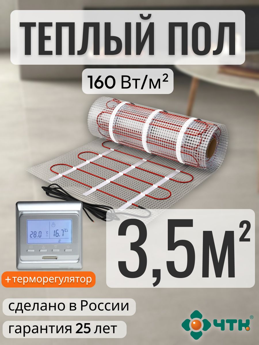 Теплый пол электрический ЧТК 3,5 м2 160 Вт/м2 с программируемым терморегулятором, 51SSR160
Теплый пол электрический ЧТК 3,5 м2 160 Вт/м2 с программируемым терморегулятором, 51SSR160