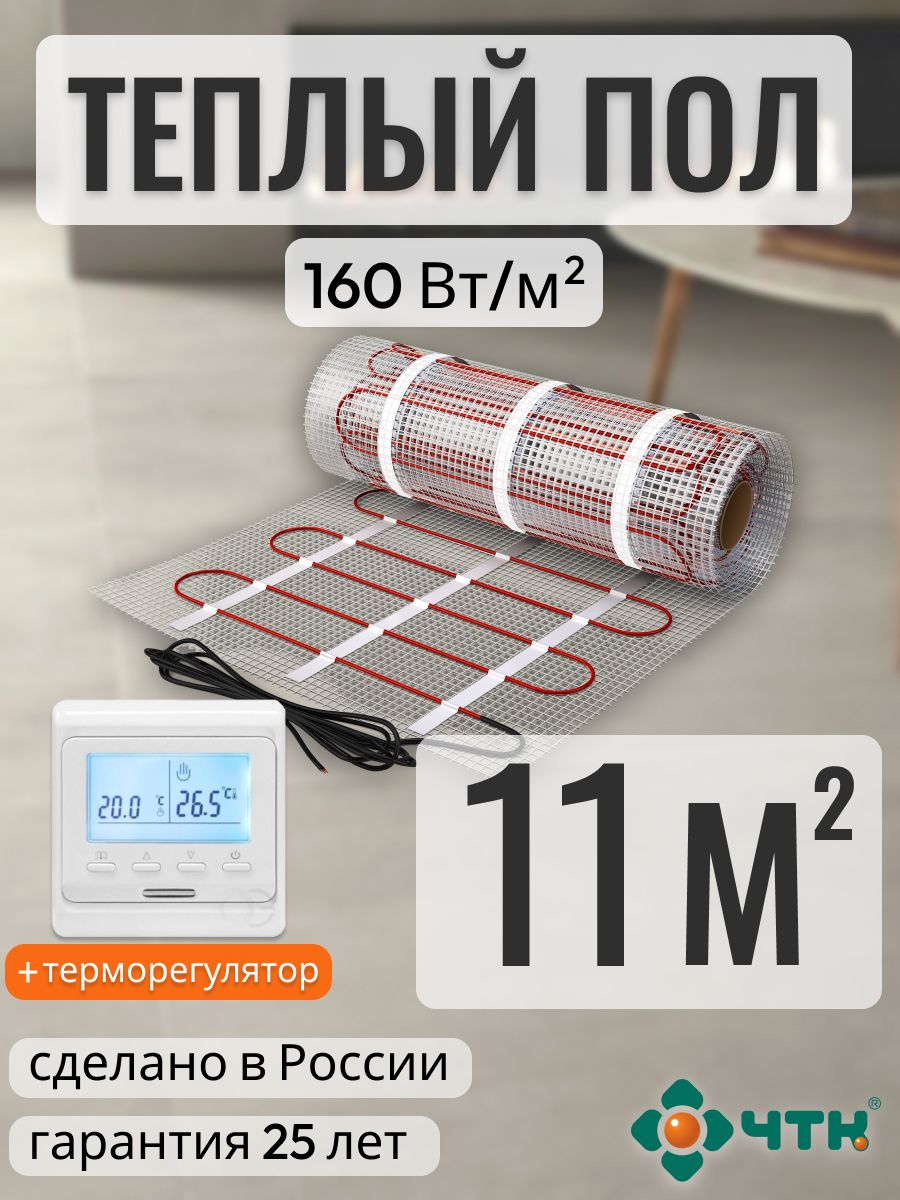 Теплый пол электрический ЧТК 11 м2 160 Вт/м2 с программируемым белым терморегулятором, 51WSR160
Теплый пол электрический ЧТК 11 м2 160 Вт/м2 с программируемым белым терморегулятором, 51WSR160