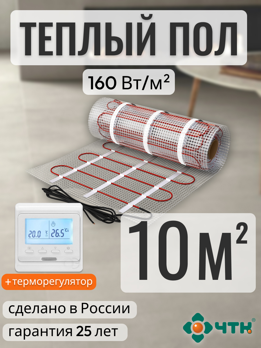 Теплый пол электрический ЧТК 10,0 м2 160 Вт/м2 с программируемым белым терморегулятором, 51WSR160
Теплый пол электрический ЧТК 10,0 м2 160 Вт/м2 с программируемым белым терморегулятором, 51WSR160