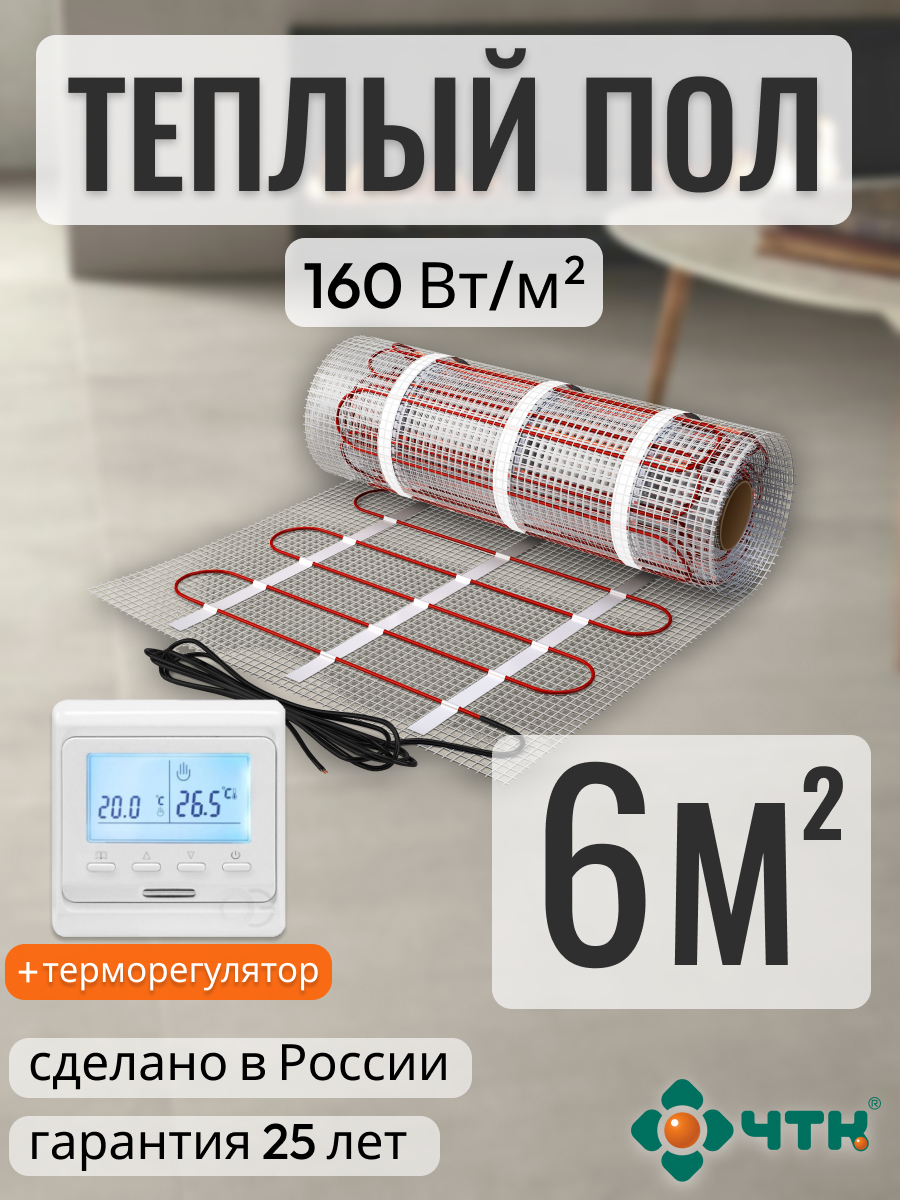 Теплый пол электрический ЧТК 6,0 м2 160 Вт/м2 с программируемым белым терморегулятором, 51WSR160
Теплый пол электрический ЧТК 6,0 м2 160 Вт/м2 с программируемым белым терморегулятором, 51WSR160
