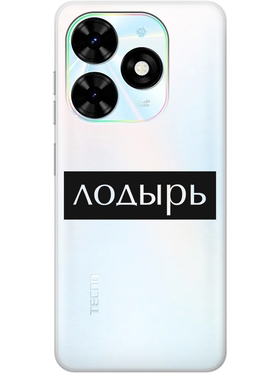Силиконовый чехол на Infinix Hot 40i с рисунком "Лодырь" прозрачный, Прозрачный;черный, 20011892
Силиконовый чехол на Infinix Hot 40i с рисунком "Лодырь" прозрачный, Прозрачный;черный, 20011892