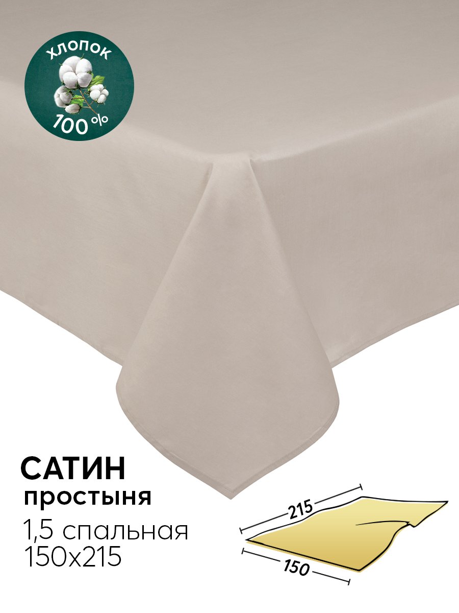 Простыня 1,5-спальная 150х215 из сатина АРТПОСТЕЛЬ Опал арт. 806_гк, Простыня АРТПОСТЕЛЬ 806-809_гк Сатин (гламур)
Простыня 1,5-спальная 150х215 из сатина АРТПОСТЕЛЬ Опал арт. 806_гк, Простыня АРТПОСТЕЛЬ 806-809_гк Сатин (гламур)