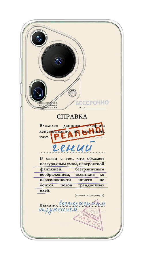 Чехол на Huawei Pura 70 Ultra "Справка о гениальности", Розовый;синий;красный;черный, 6124550-1
Чехол на Huawei Pura 70 Ultra "Справка о гениальности", Розовый;синий;красный;черный, 6124550-1