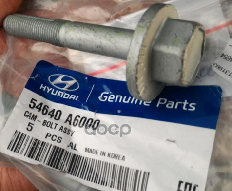 Болт Нижнего Поперечного Рычага Задней Подвески Hyundai/Kia 54640-A6000 Hyundai-KIA арт. 5
Болт Нижнего Поперечного Рычага Задней Подвески Hyundai/Kia 54640-A6000 Hyundai-KIA арт. 5
