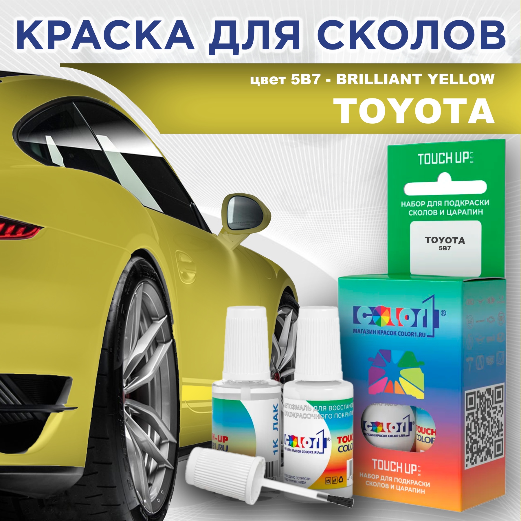 Краска для сколов во флаконе с кисточкой COLOR1 для TOYOTA, цвет 5B7 - BRILLIANT YELLOW, Прозрачный
Краска для сколов во флаконе с кисточкой COLOR1 для TOYOTA, цвет 5B7 - BRILLIANT YELLOW, Прозрачный