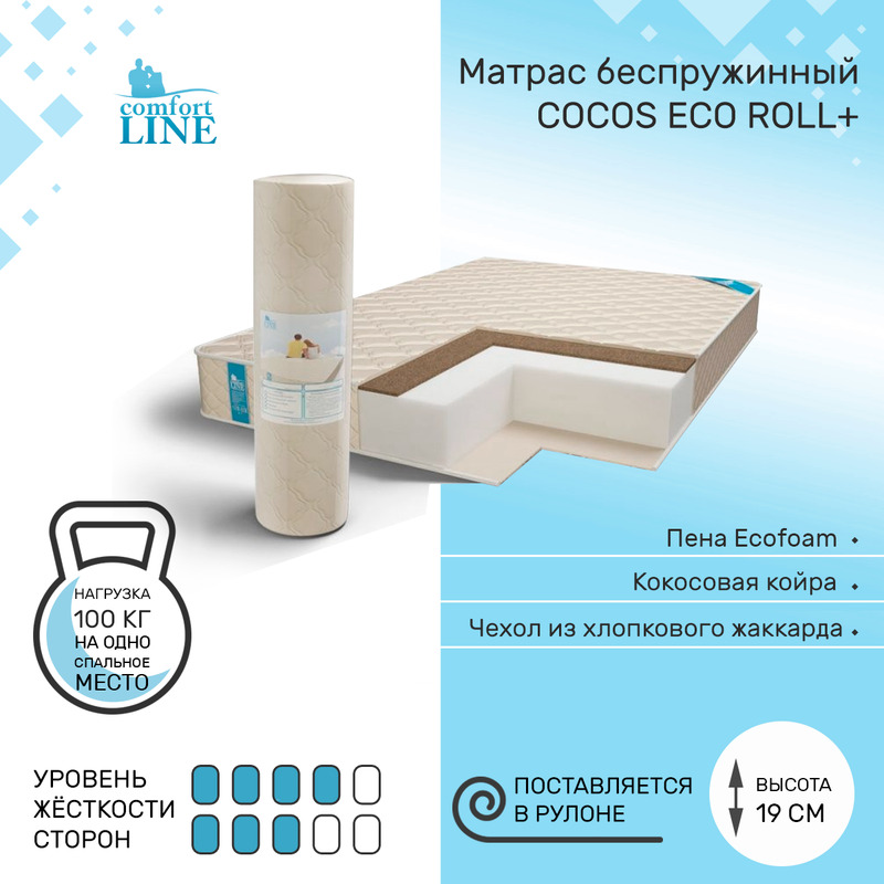 Матрас беспружинный Comfort Line Cocos Eco Roll+ 85х190, высота 19 см, Cocos Eco Roll+
Матрас беспружинный Comfort Line Cocos Eco Roll+ 85х190, высота 19 см, Cocos Eco Roll+