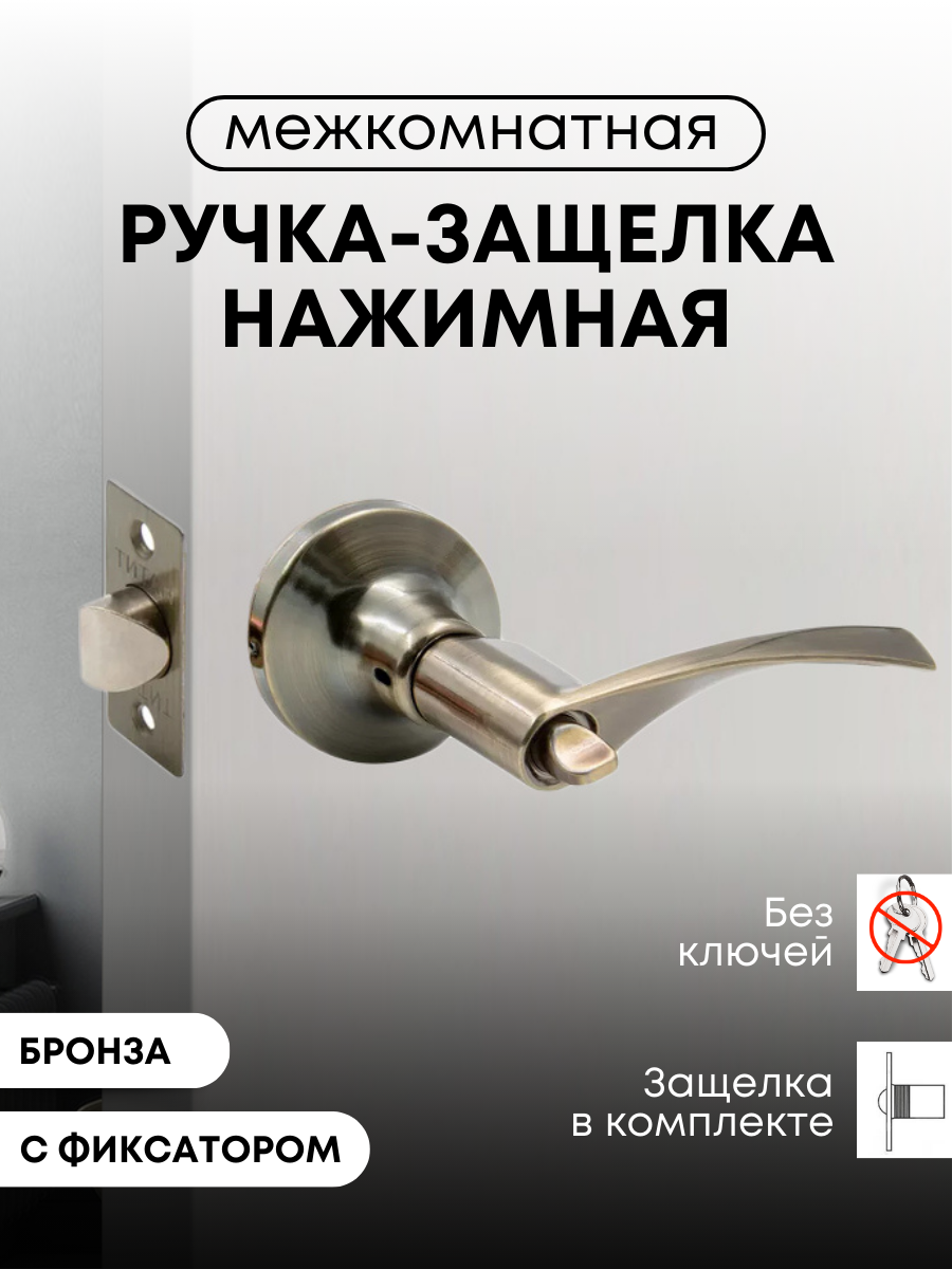 Ручка-защелка, межкомнатная, фиксатор, Loid Титан 200-03 АВ, Античная бронза, Красный, Ручка-защелка Титан 200-03 АВ межкомнатная, фиксатор, Античная бронза
Ручка-защелка, межкомнатная, фиксатор, Loid Титан 200-03 АВ, Античная бронза, Красный, Ручка-защелка Титан 200-03 АВ межкомнатная, фиксатор, Античная бронза