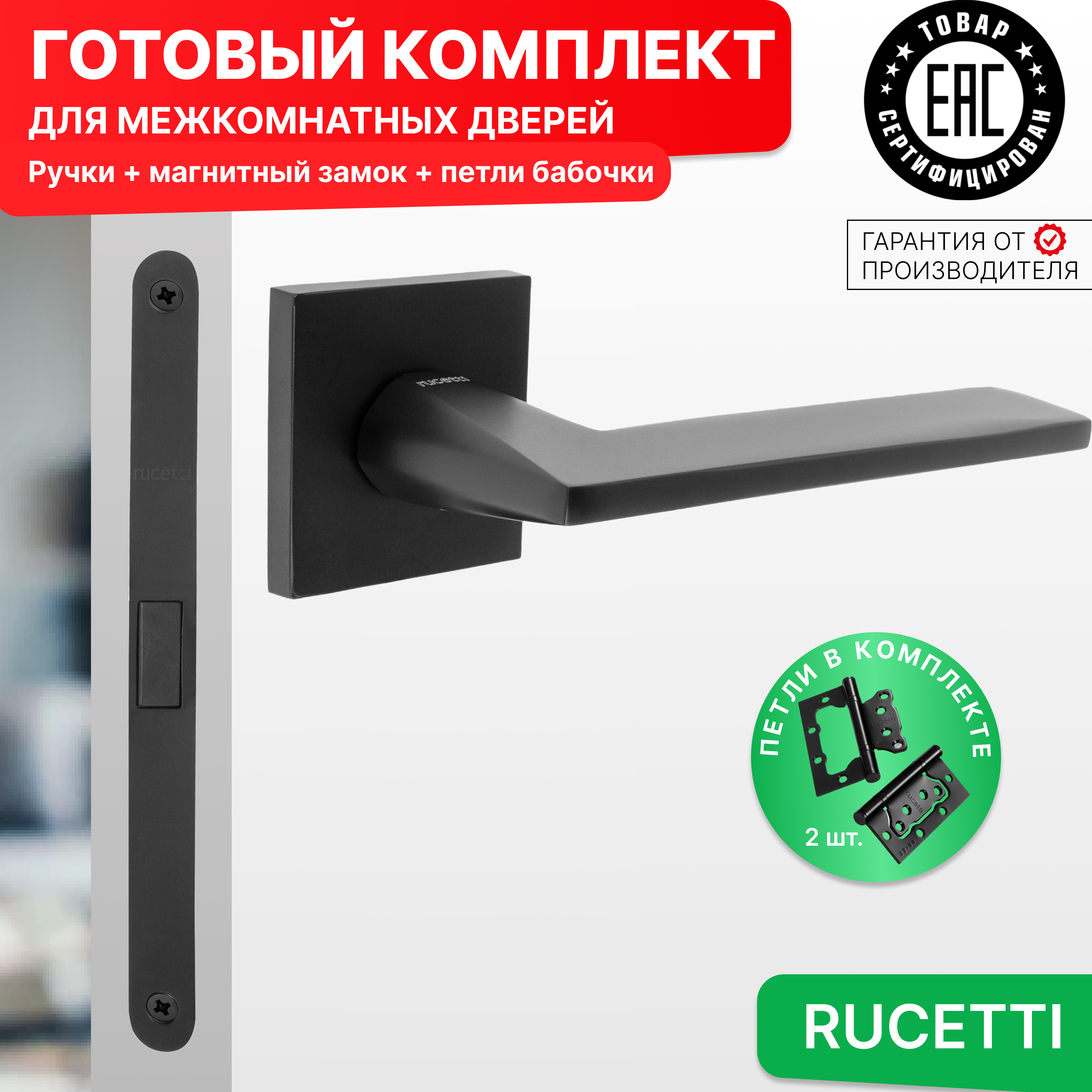 Комплект для двери Rucetti ручки RAP 30 S BL + магнитный замок + петли бабочки, Черный, RAP 30 SLIM-S BL
Комплект для двери Rucetti ручки RAP 30 S BL + магнитный замок + петли бабочки, Черный, RAP 30 SLIM-S BL