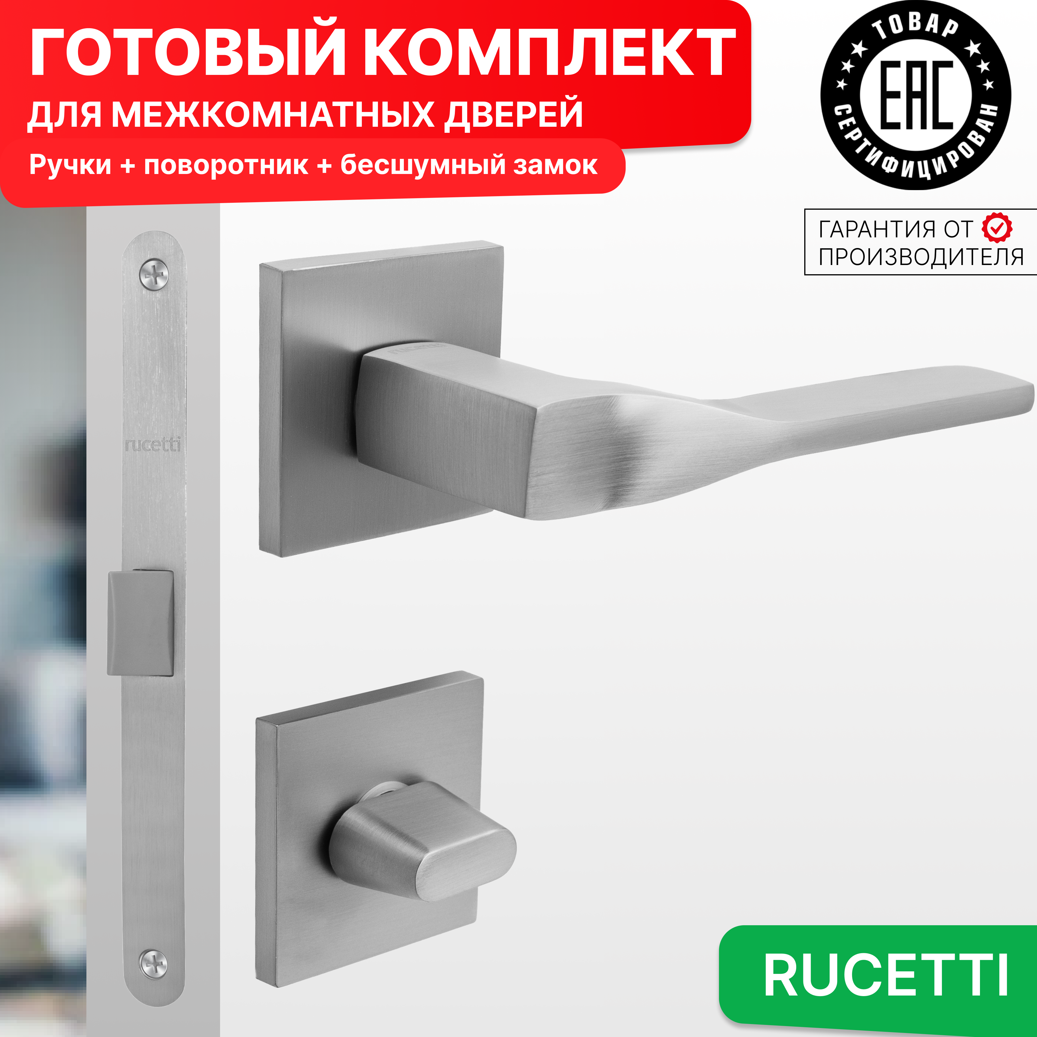 Комплект для двери Rucetti ручки RAP 27 S SC + фиксатор + бесшумный замок, Серый, RAP 27 SLIM-S SC
Комплект для двери Rucetti ручки RAP 27 S SC + фиксатор + бесшумный замок, Серый, RAP 27 SLIM-S SC