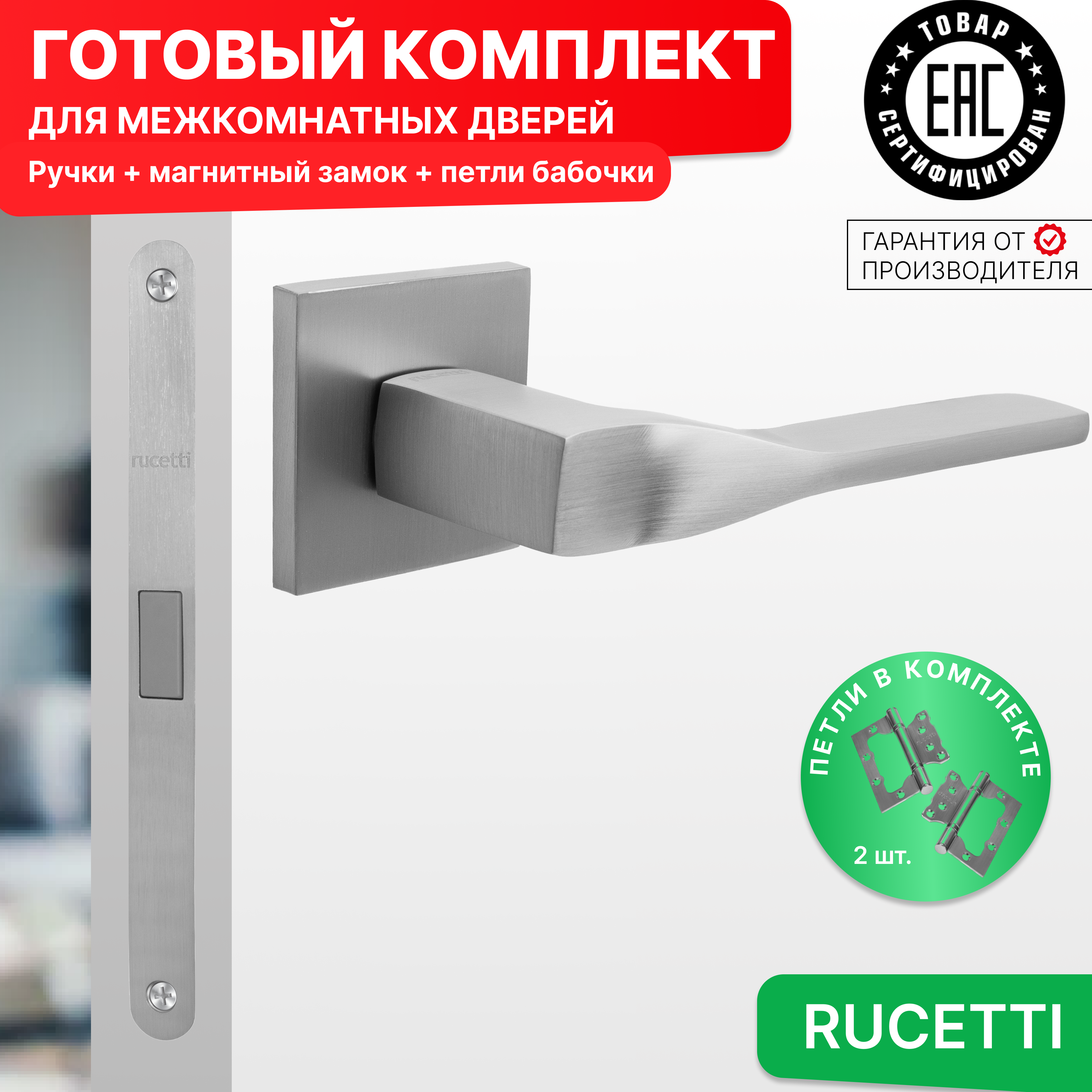 Комплект для двери Rucetti ручки RAP 27 S SC + магнитный замок + петли бабочки, Серый, RAP 27 SLIM-S SC
Комплект для двери Rucetti ручки RAP 27 S SC + магнитный замок + петли бабочки, Серый, RAP 27 SLIM-S SC