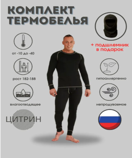 Комплект термобелья Цитрин Т003 Polar Active Siberia 2 слоя чёрный 60-62 рост 182-188, Черный, Polar Active Siberia
Комплект термобелья Цитрин Т003 Polar Active Siberia 2 слоя чёрный 60-62 рост 182-188, Черный, Polar Active Siberia