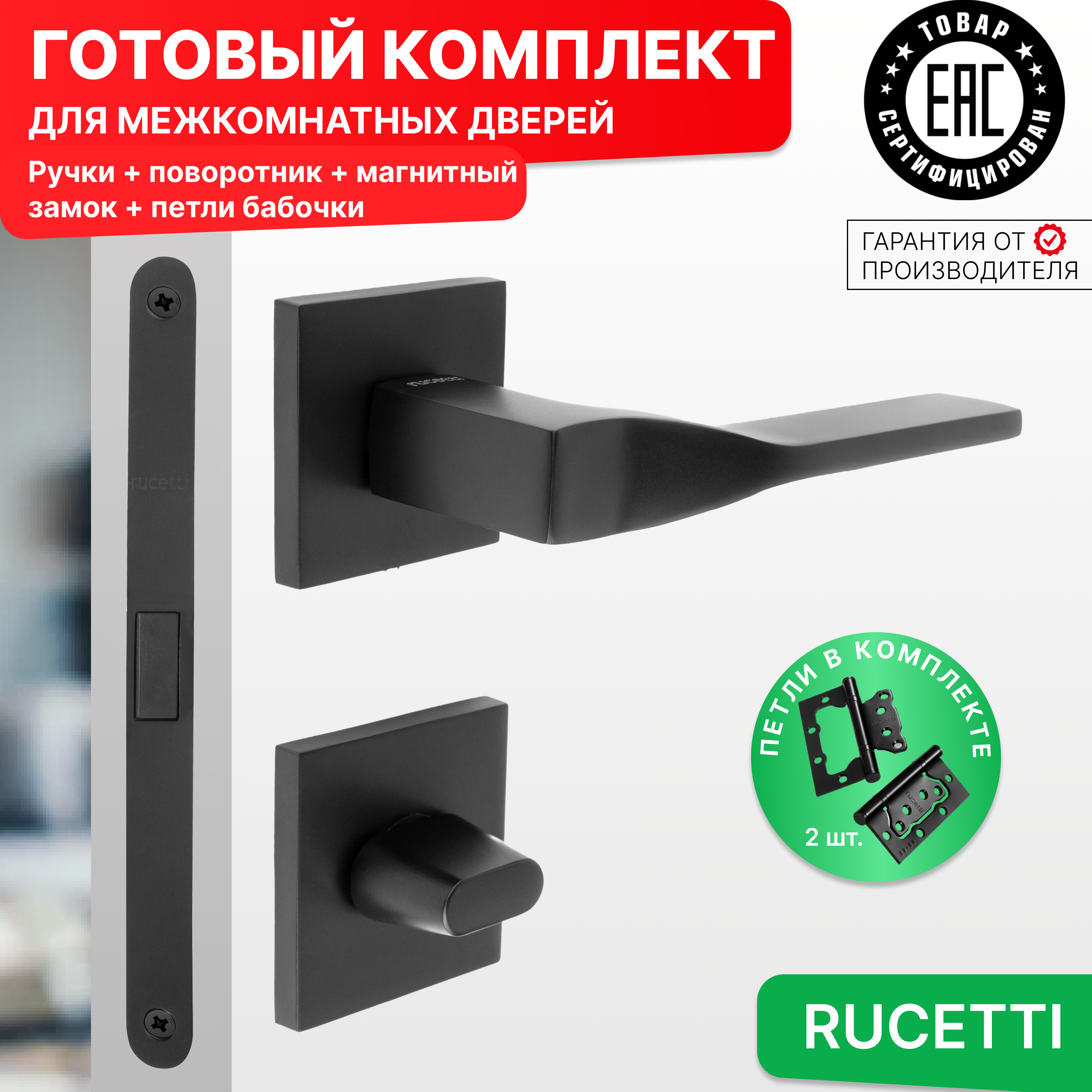 Комплект для двери Rucetti ручки RAP 27 S BL + фиксатор + магнитный замок + петли бабочки, Черный, RAP 27 SLIM-S BL
Комплект для двери Rucetti ручки RAP 27 S BL + фиксатор + магнитный замок + петли бабочки, Черный, RAP 27 SLIM-S BL