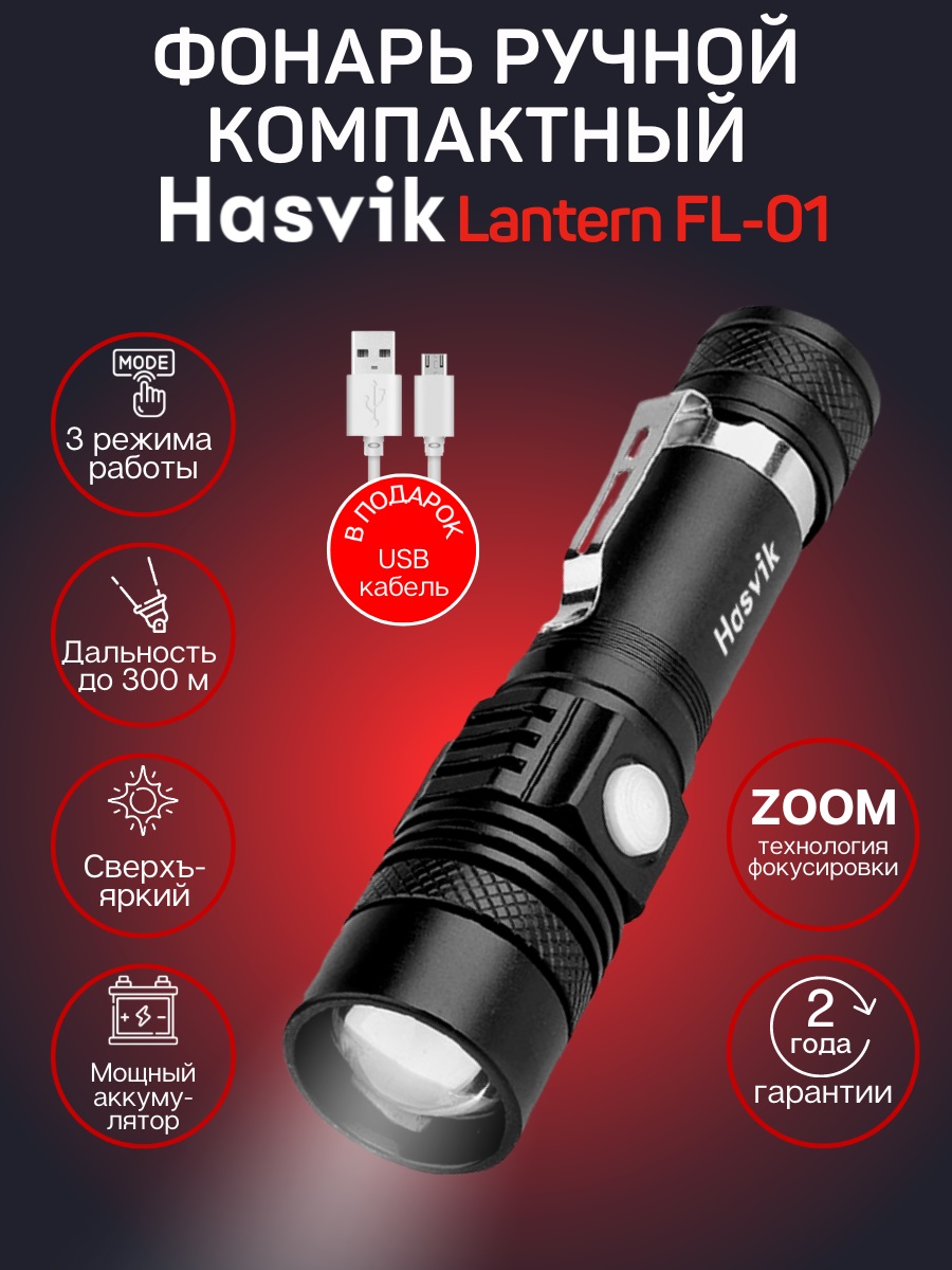 Фонарик аккумуляторный светодиодный Hasvik Lantern FL-01, Черный, Lantern FL-01
Фонарик аккумуляторный светодиодный Hasvik Lantern FL-01, Черный, Lantern FL-01