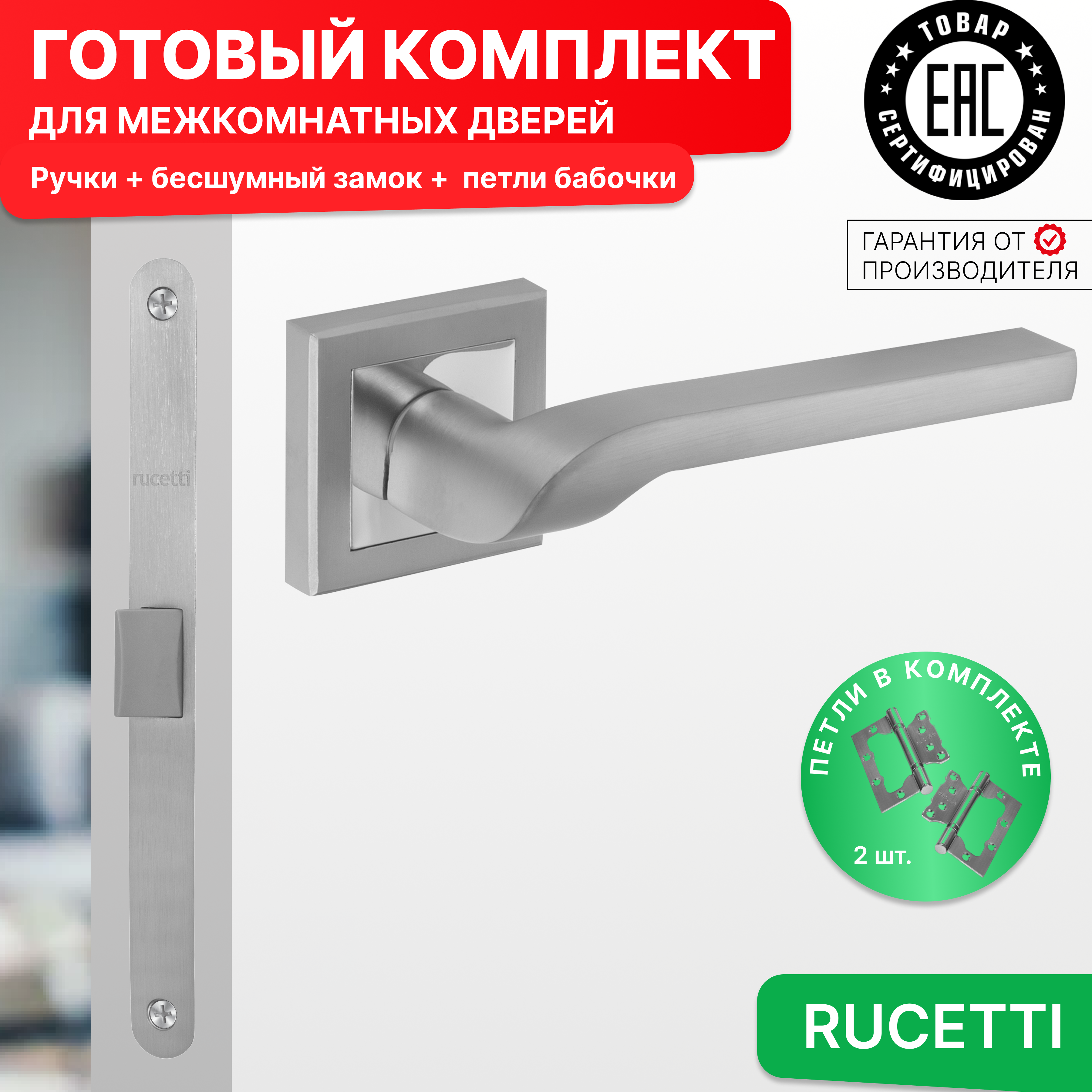 Комплект для двери Rucetti ручки RAP 24 S SC + бесшумный замок + петли бабочки, Серый, RAP 24-S SC
Комплект для двери Rucetti ручки RAP 24 S SC + бесшумный замок + петли бабочки, Серый, RAP 24-S SC